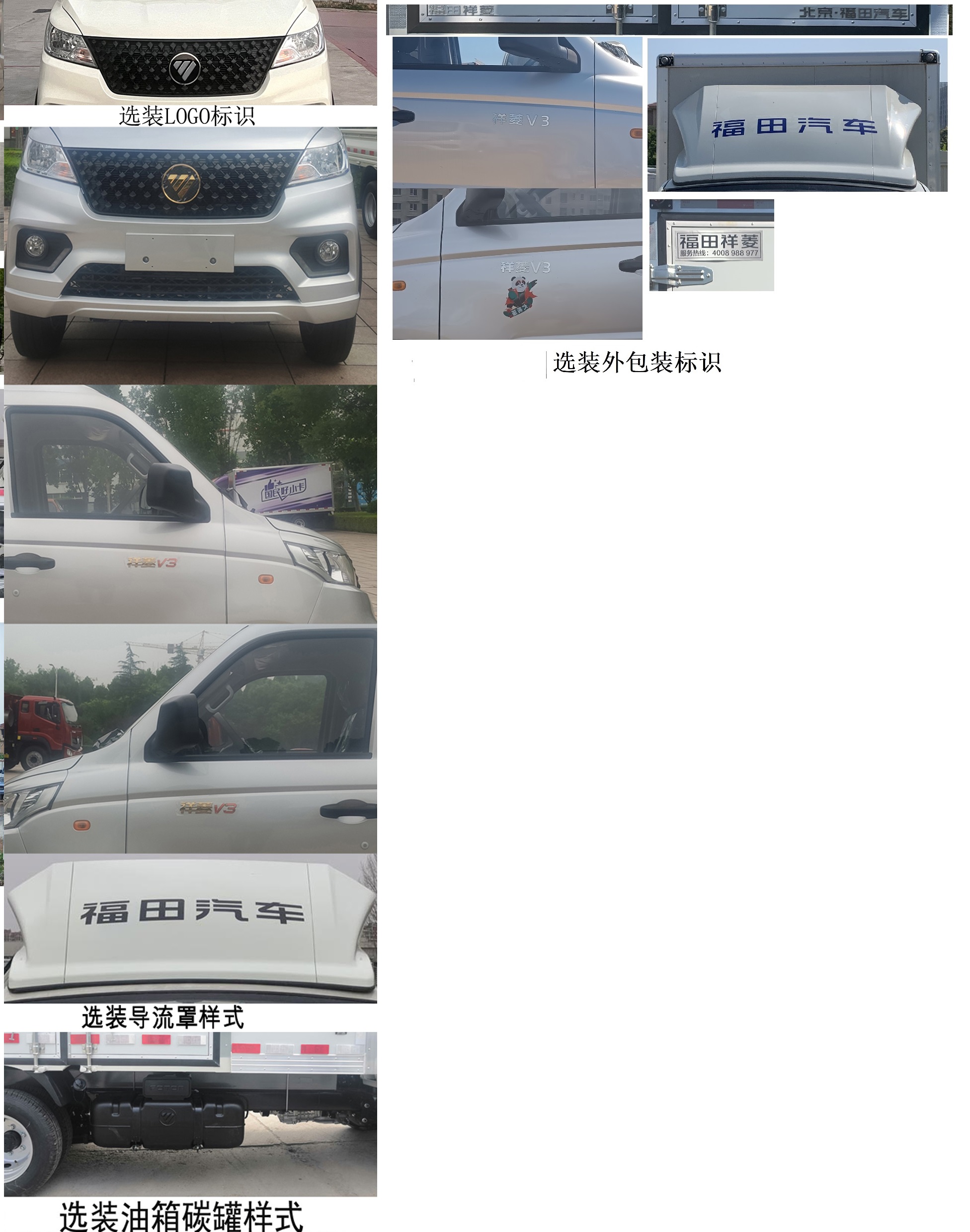 福田牌BJ5030XXY4AV8-40廂式運(yùn)輸車公告圖片