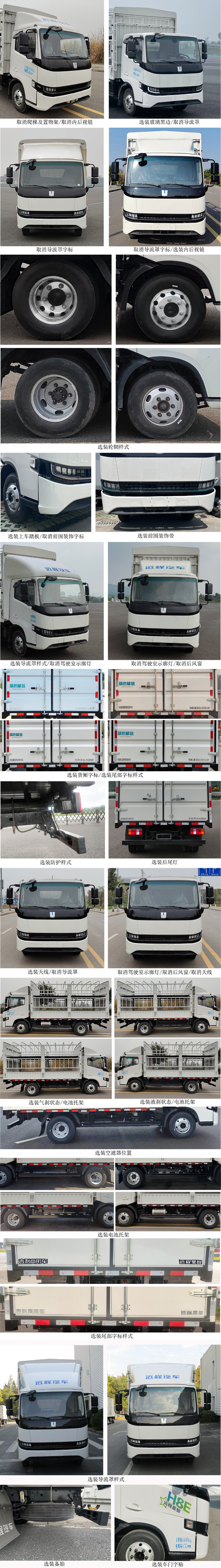 遠(yuǎn)程牌JGL5047CCYBEVGN8純電動倉柵式運輸車公告圖片