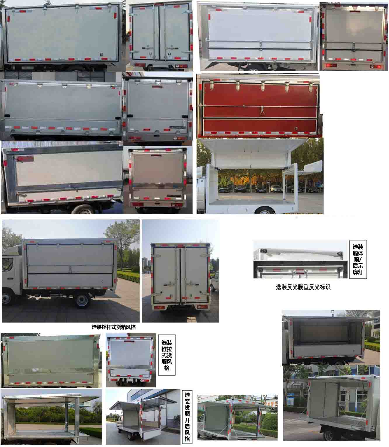 福田牌BJ5035XYK4AV5-61翼開啟廂式車公告圖片