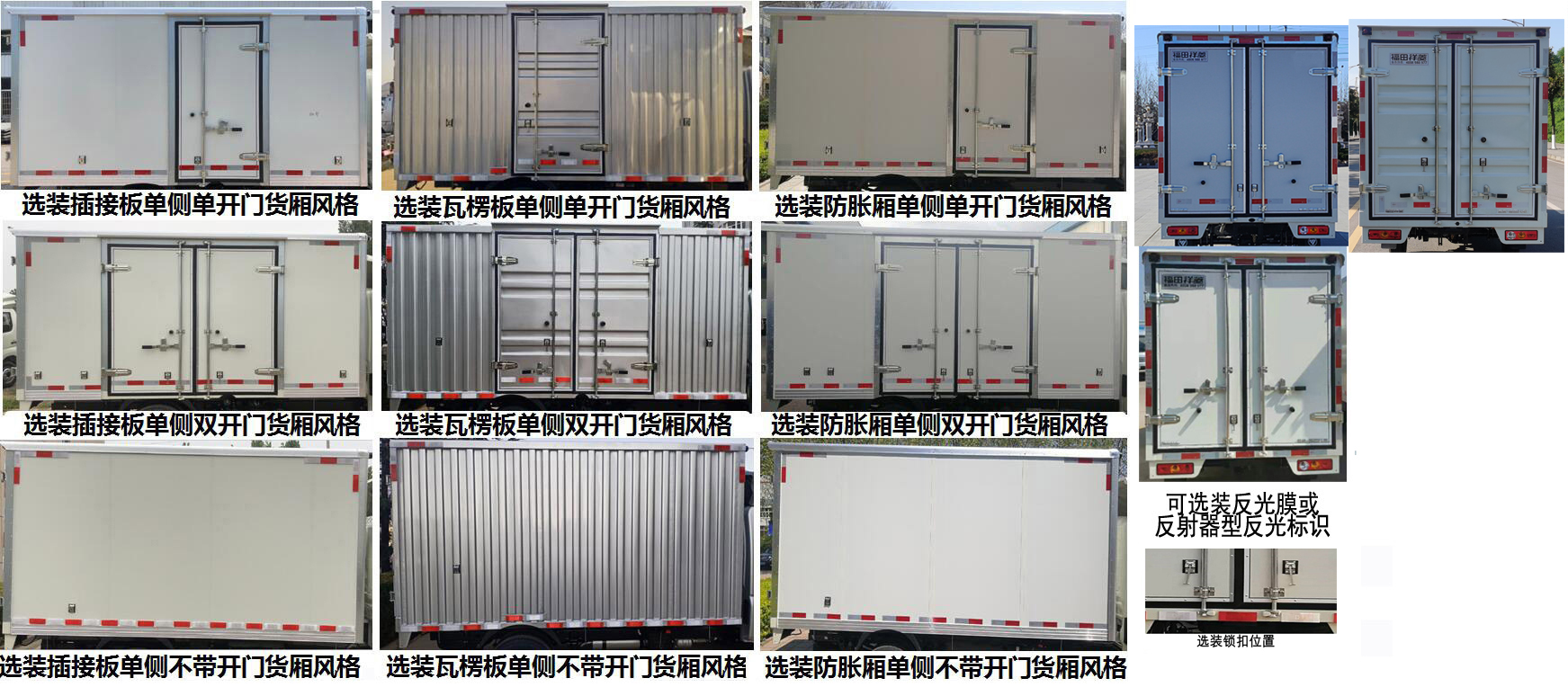 福田牌BJ5030XXY4JV6-12廂式運輸車公告圖片