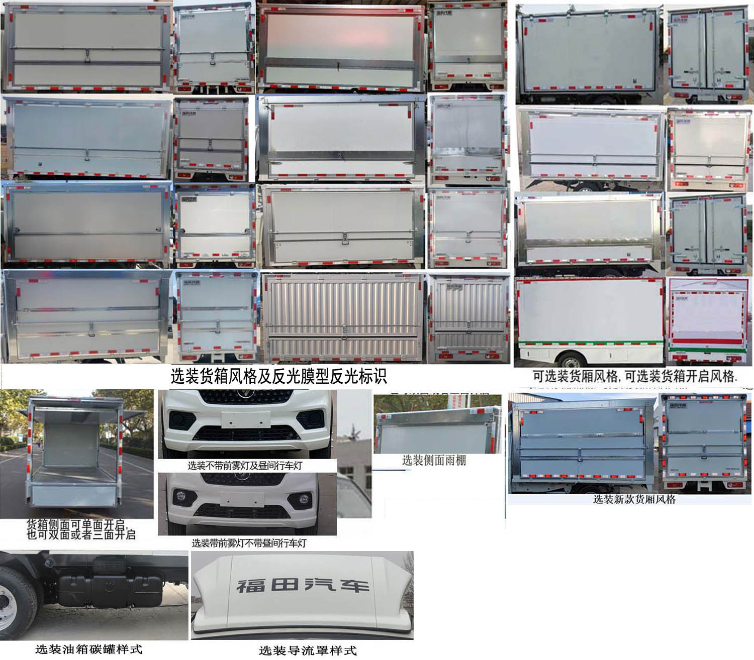 福田牌BJ5030XYK5JV7-40翼開啟廂式車公告圖片