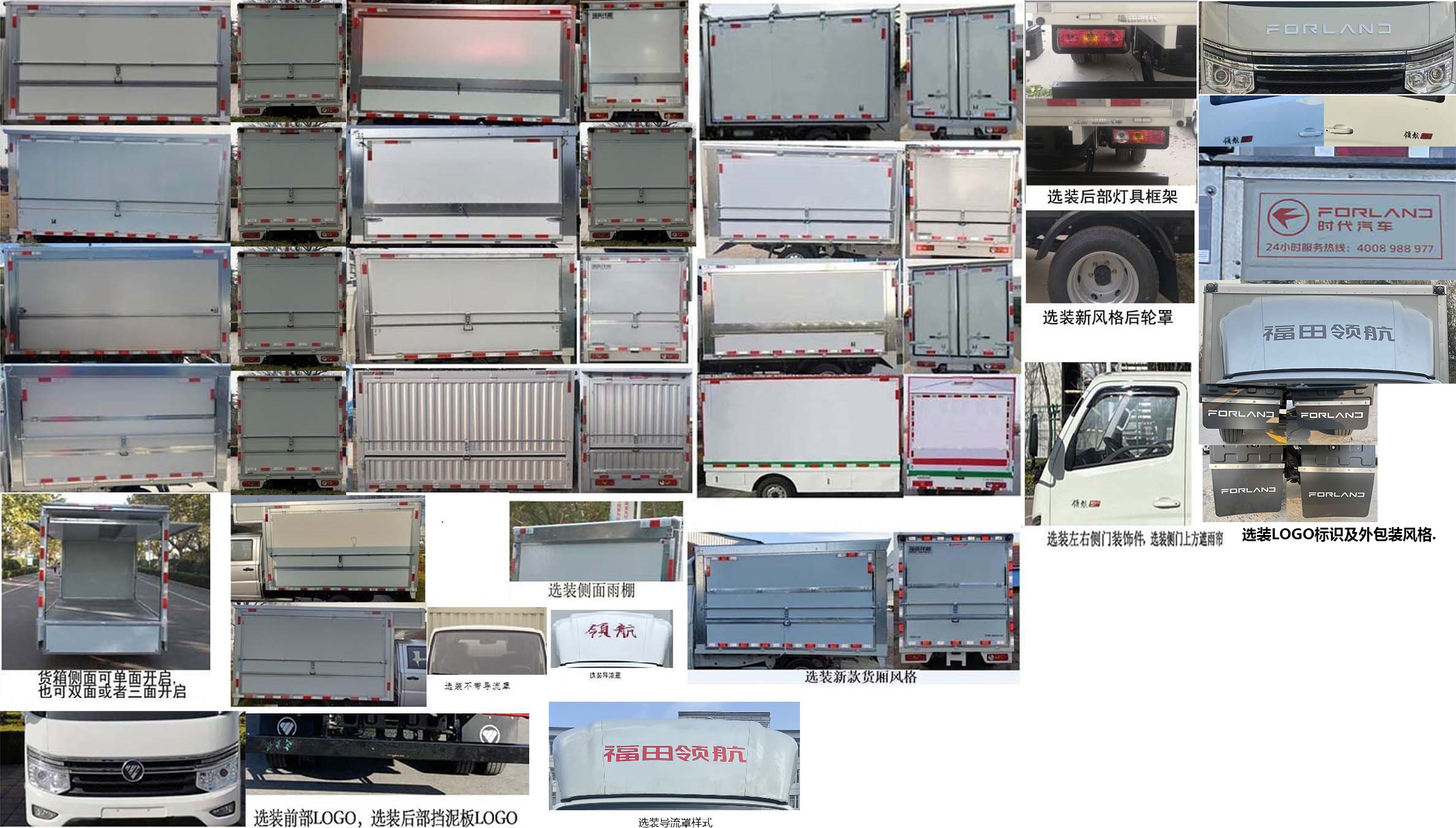 福田牌BJ5035XYK4AV7-11翼開啟廂式車公告圖片