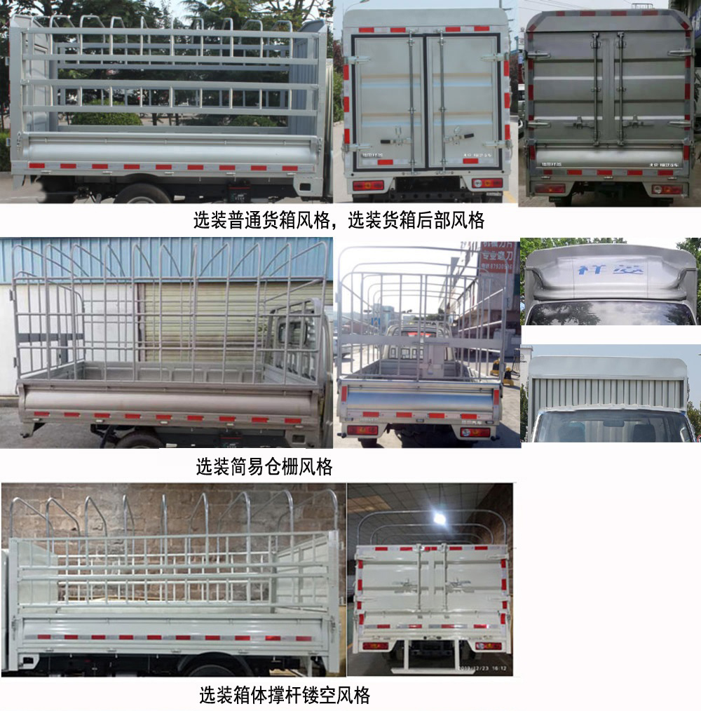 福田牌BJ5021CCY3PV3-12倉柵式運(yùn)輸車公告圖片