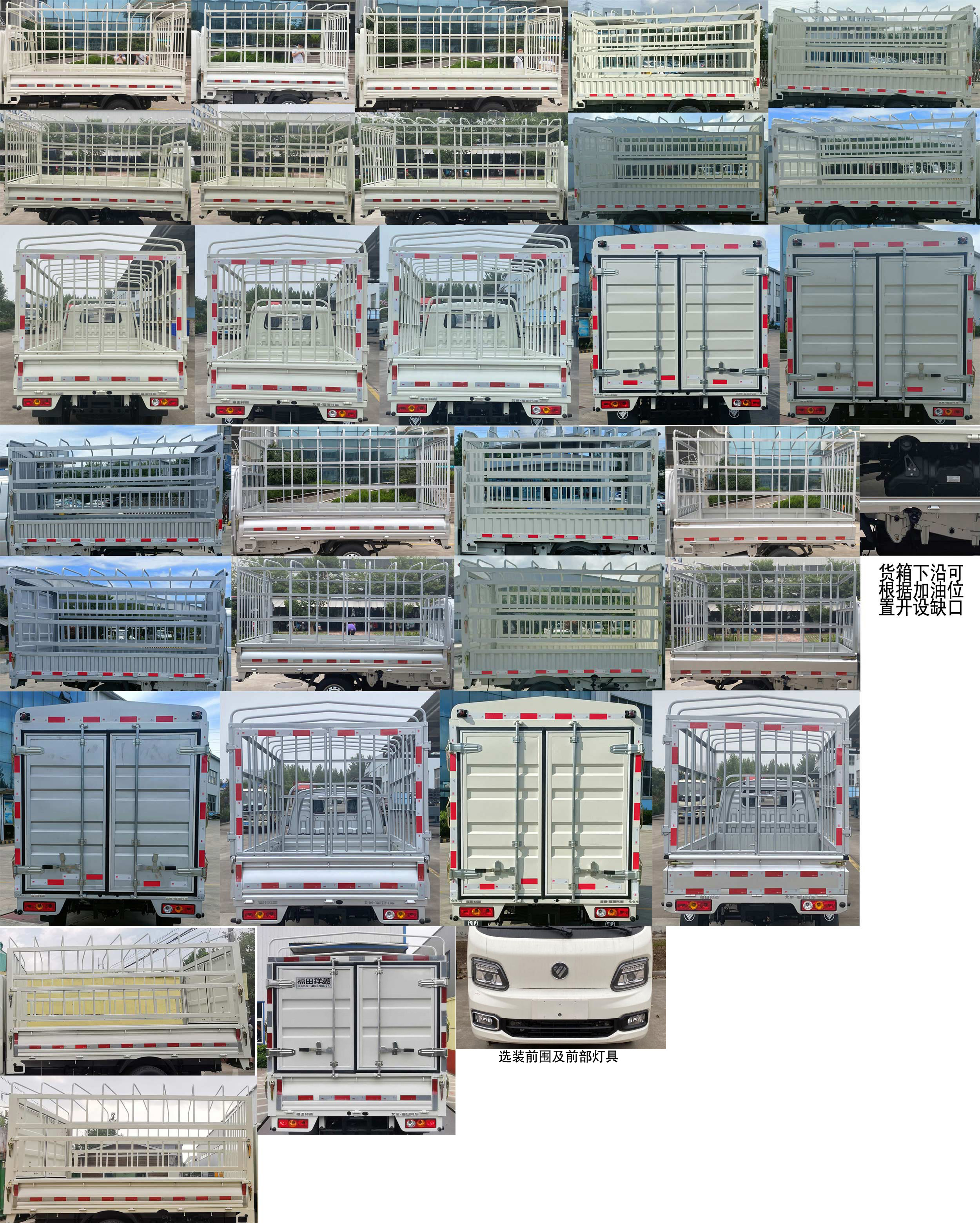 福田牌BJ5021CCY3PV3-12倉柵式運(yùn)輸車公告圖片