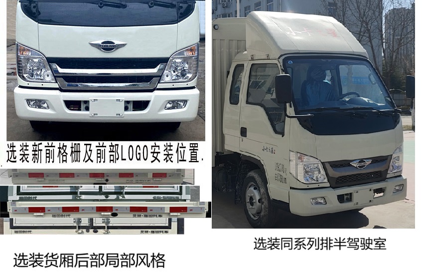 福田牌BJ5035CCY3JV3-63倉柵式運輸車公告圖片