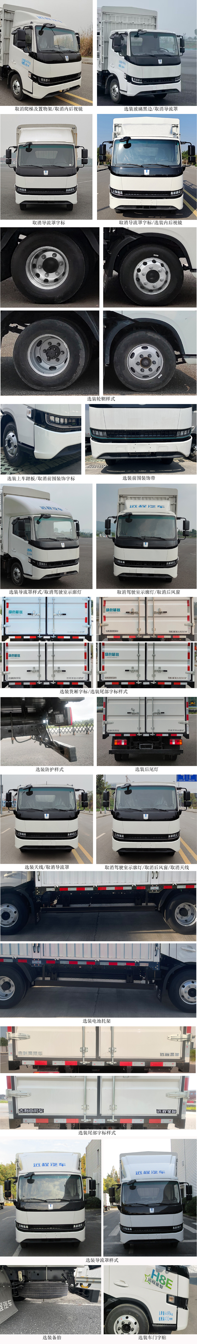 遠(yuǎn)程牌JGL5049CCYBEVGN3純電動(dòng)倉(cāng)柵式運(yùn)輸車(chē)公告圖片