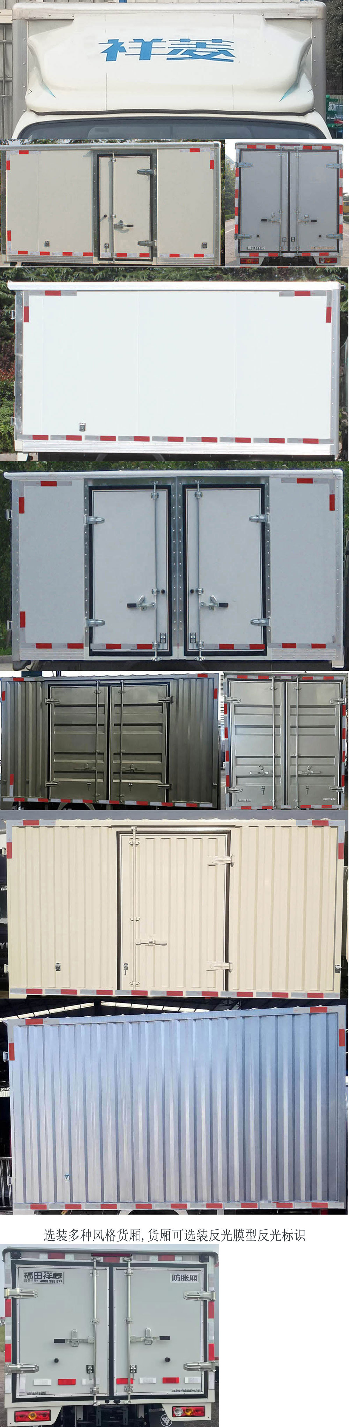 福田牌BJ5021XXY2AV4-12廂式運(yùn)輸車(chē)公告圖片