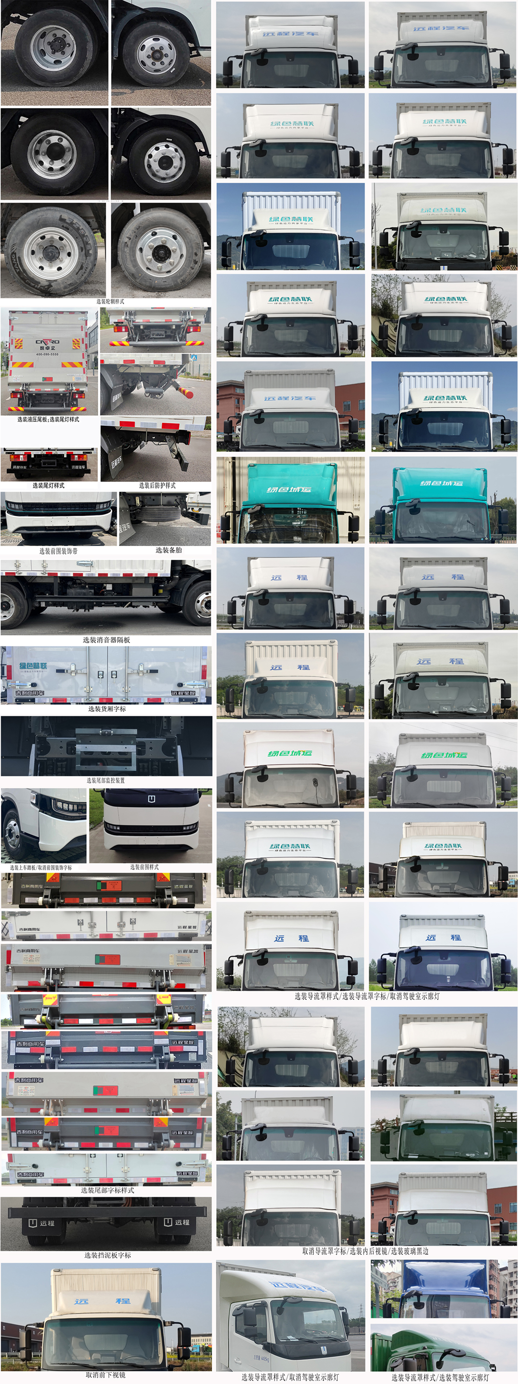 遠程牌JGL5047XXYSHEVGNA插電式增程混合動力廂式運輸車公告圖片