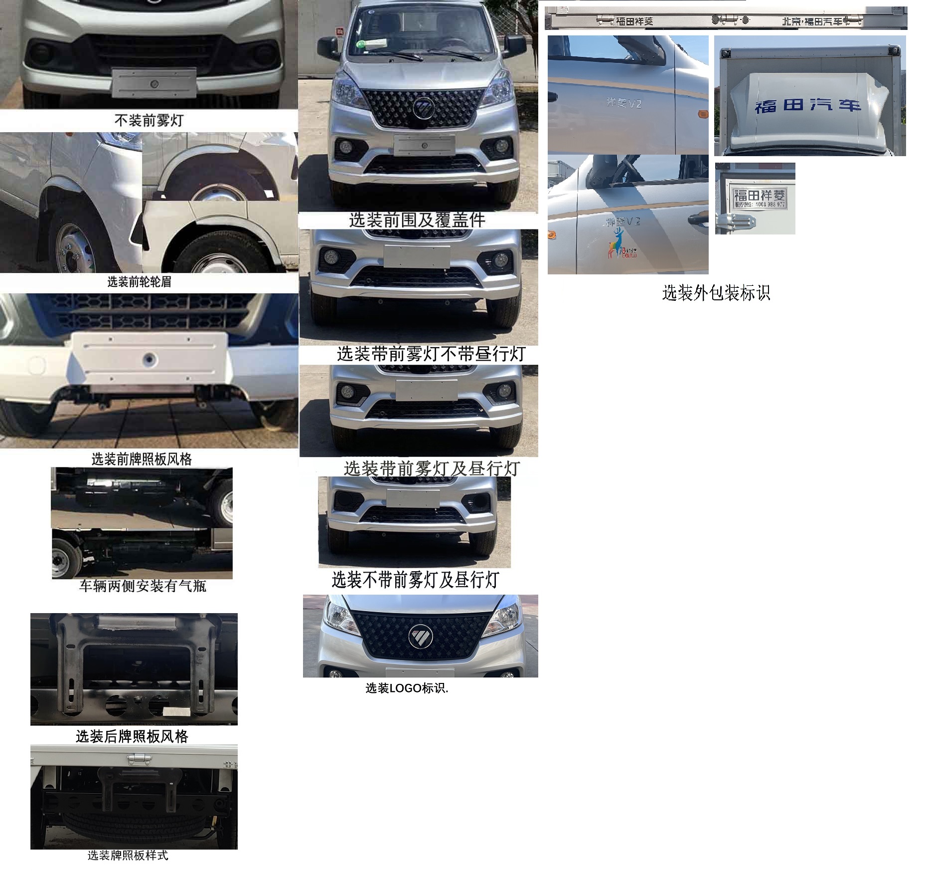 福田牌BJ5030XXY5JC7-65廂式運(yùn)輸車公告圖片