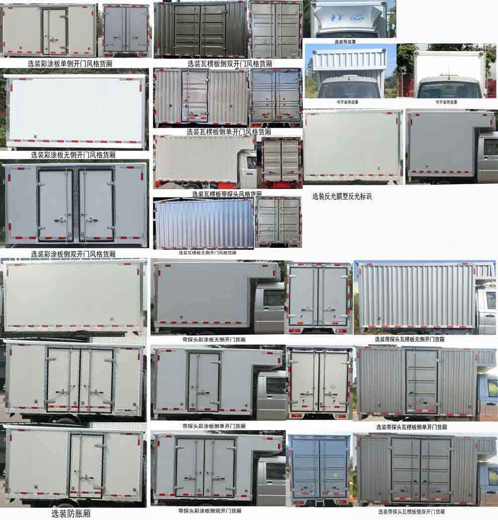 福田牌BJ5030XXY5JC7-65廂式運(yùn)輸車公告圖片