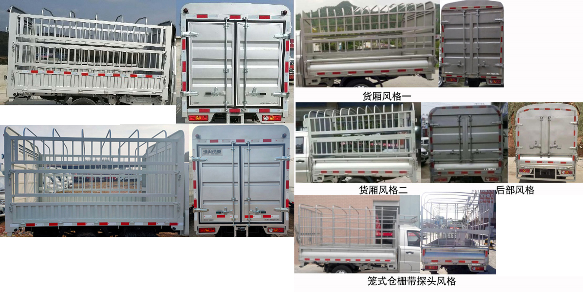 福田牌BJ5020CCY3JV5-12倉(cāng)柵式運(yùn)輸車公告圖片