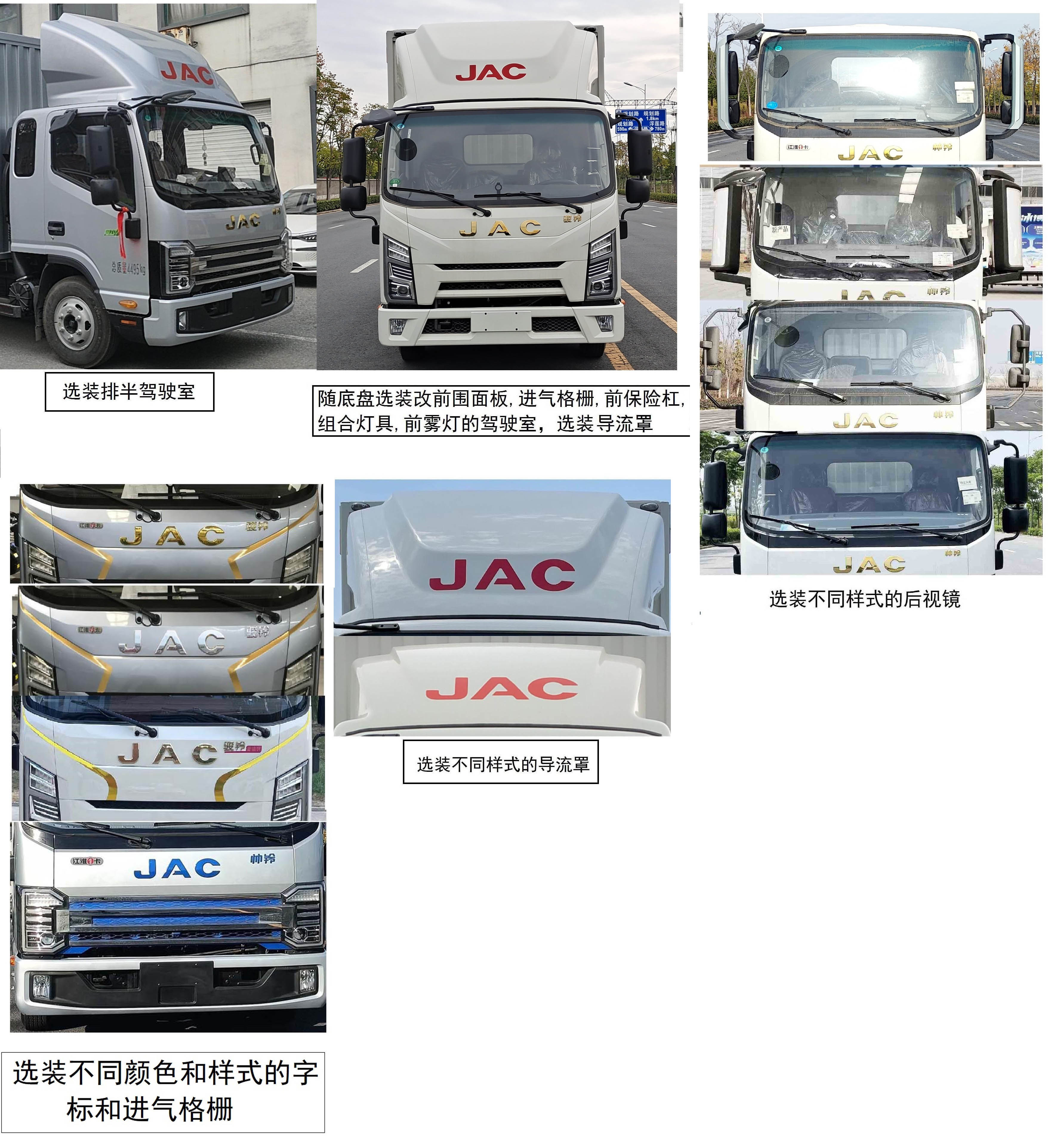 江淮牌HFC5043XXYPHEV1插電式混合動力廂式運(yùn)輸車公告圖片