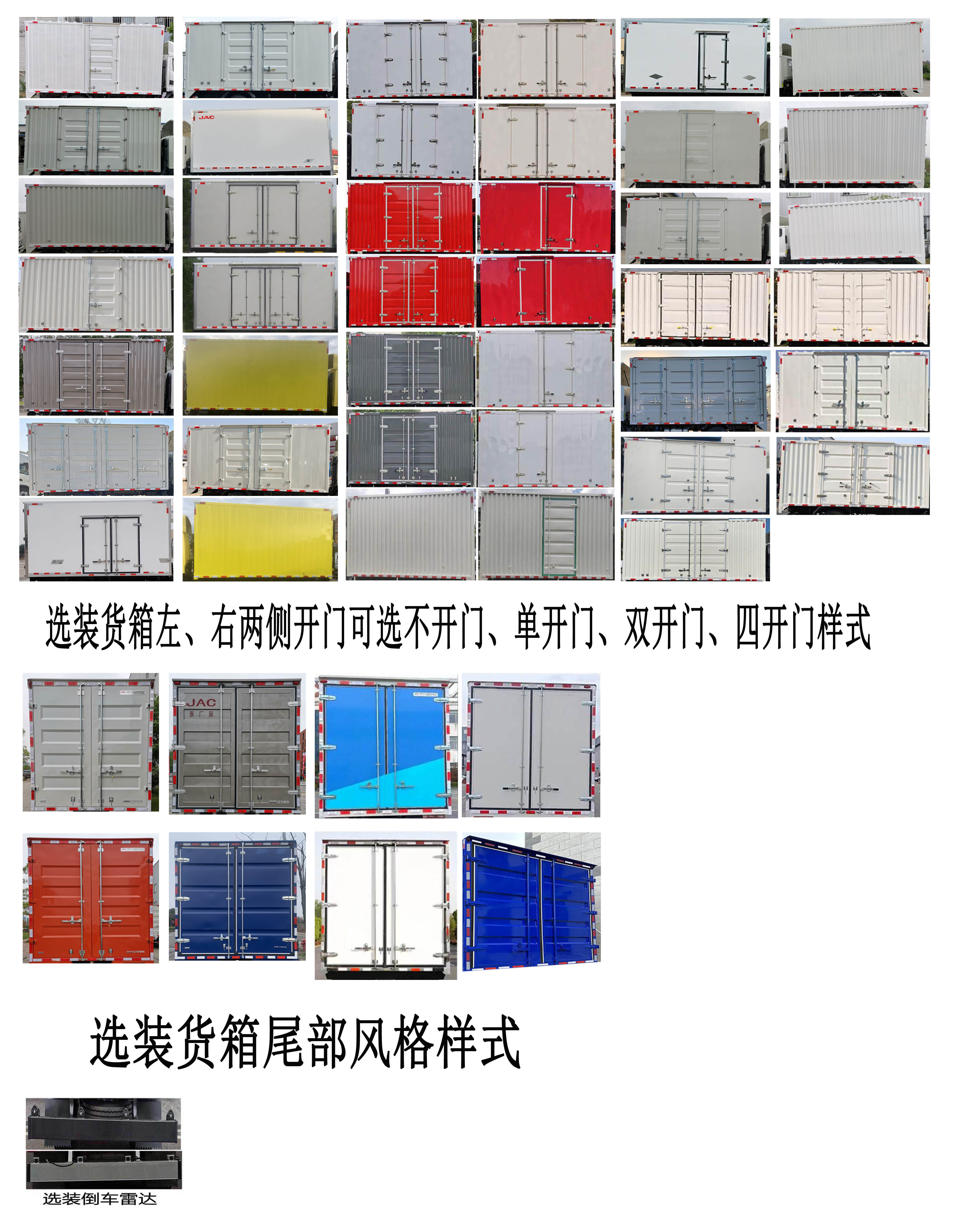 江淮牌HFC5041XXYPHEV2Q插電式混合動(dòng)力廂式運(yùn)輸車公告圖片