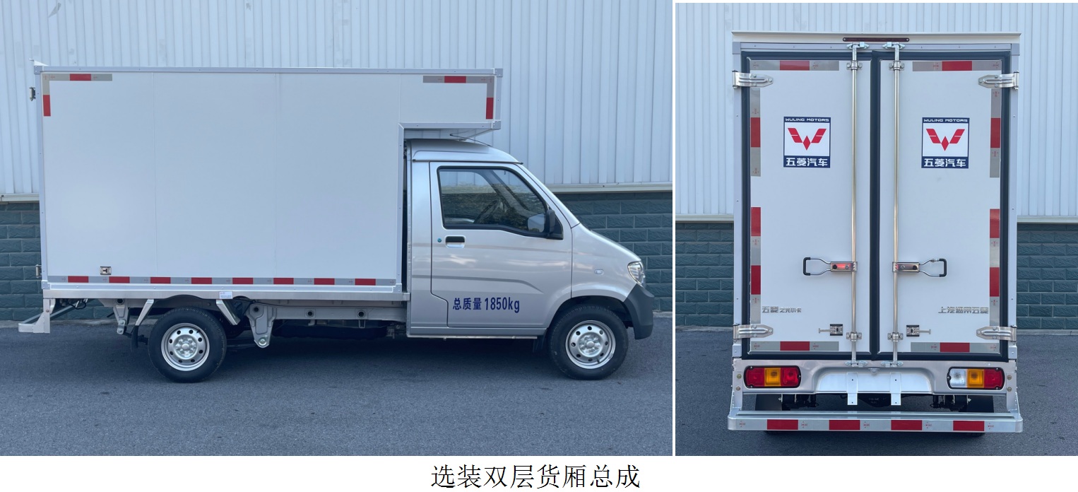 五菱牌LZW5022XXYEQUD廂式運(yùn)輸車(chē)公告圖片