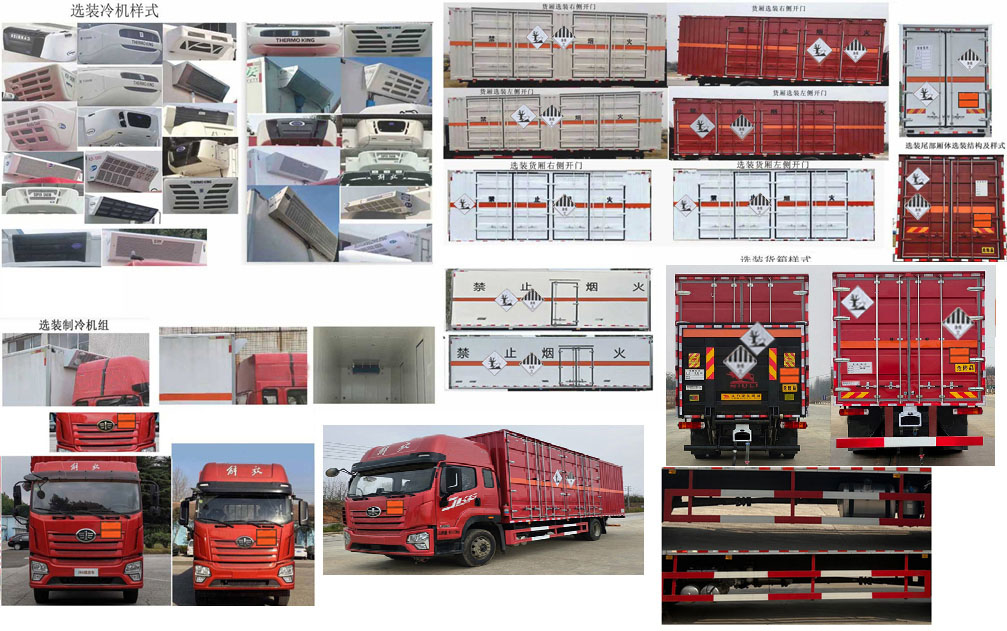 程力威牌CLW5182XZWCDP雜項危險物品廂式運輸車公告圖片