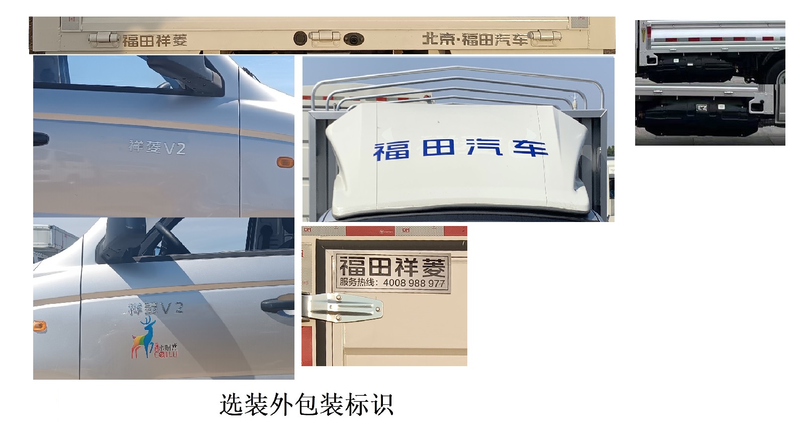 福田牌BJ5030CCY5JC7-55倉(cāng)柵式運(yùn)輸車(chē)公告圖片