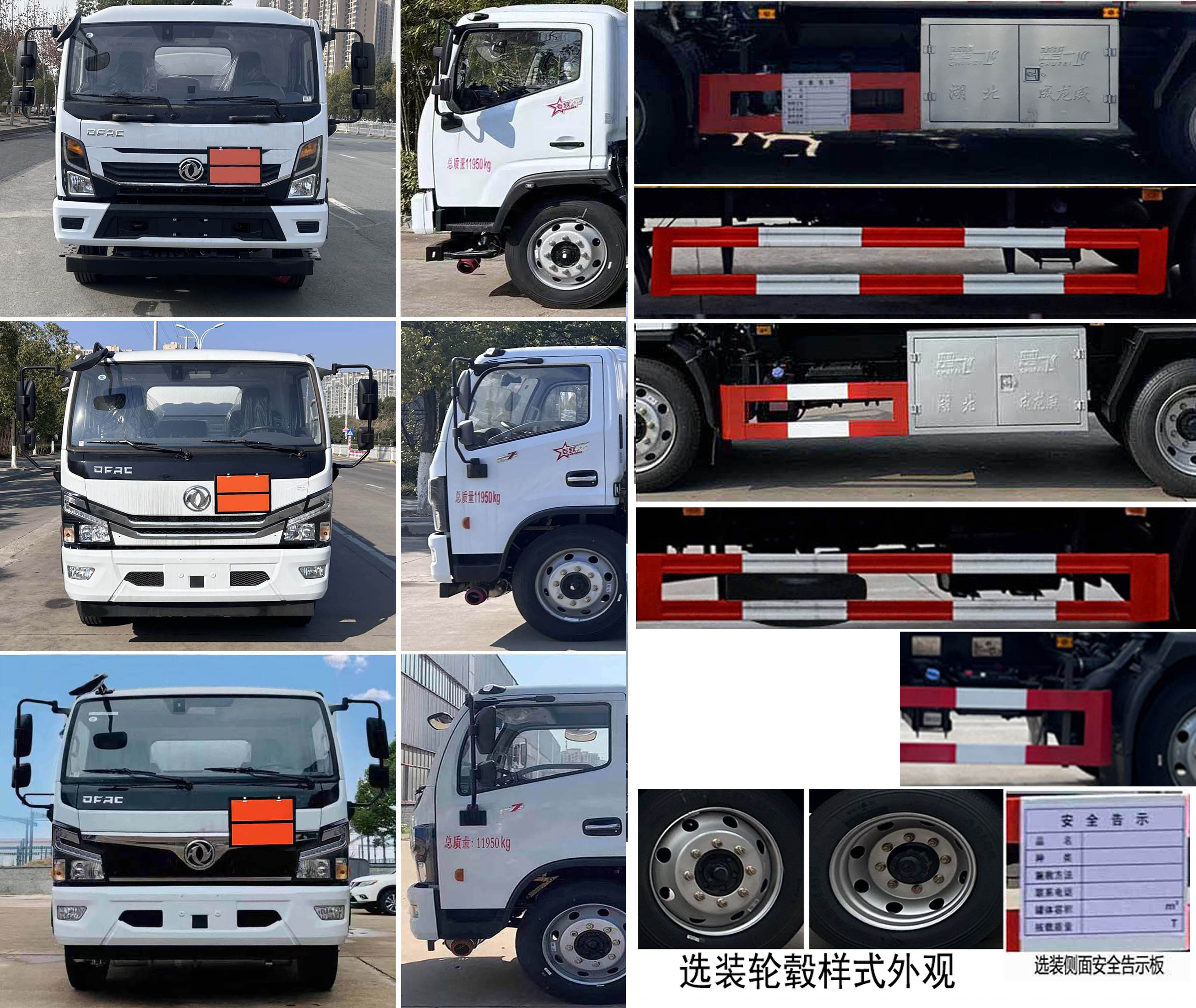 楚飛牌CLQ5120GZW6E雜項危險物品罐式運輸車公告圖片