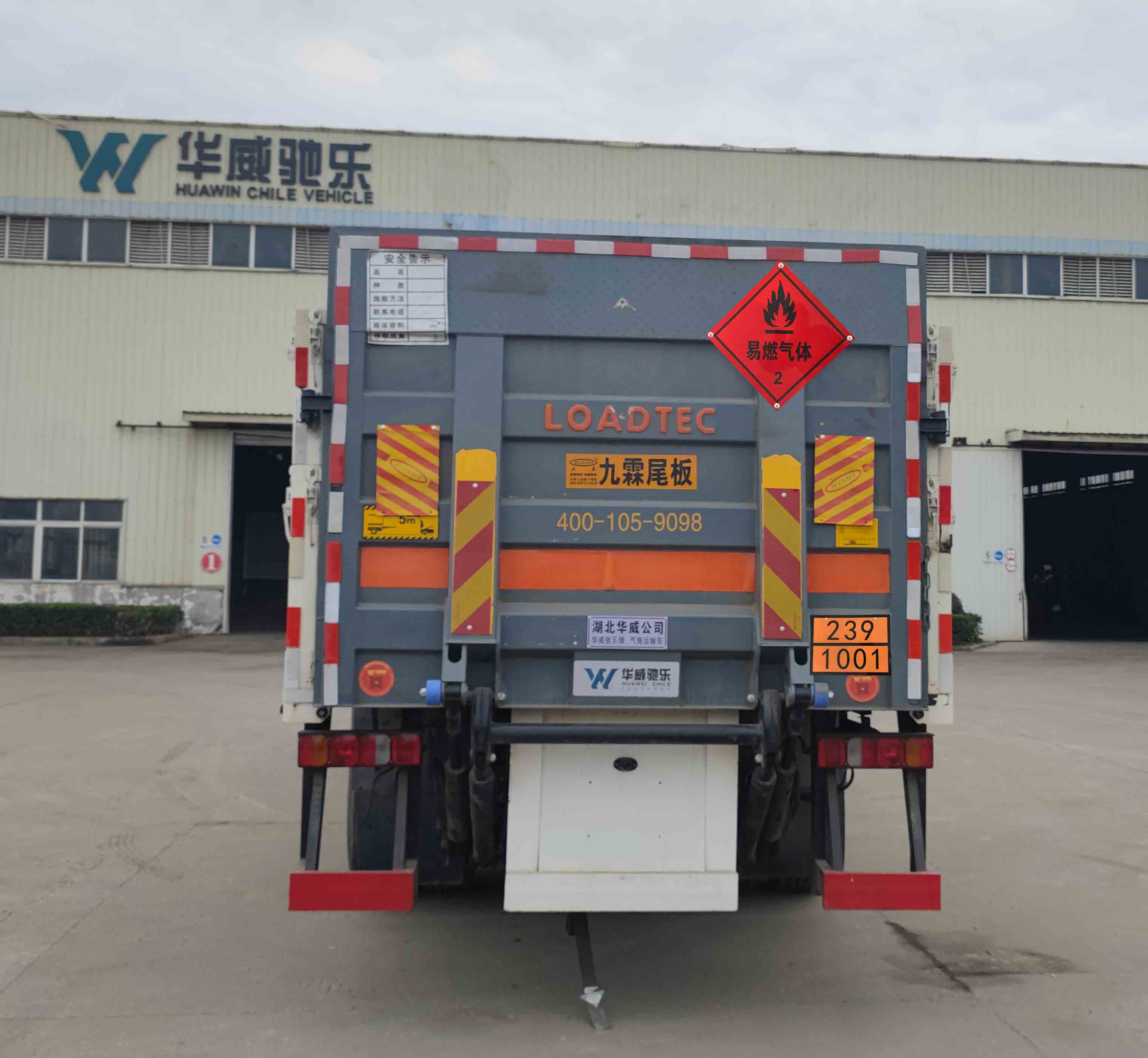 華威馳樂牌SGZ5320TQPZZ6C5氣瓶運(yùn)輸車公告圖片