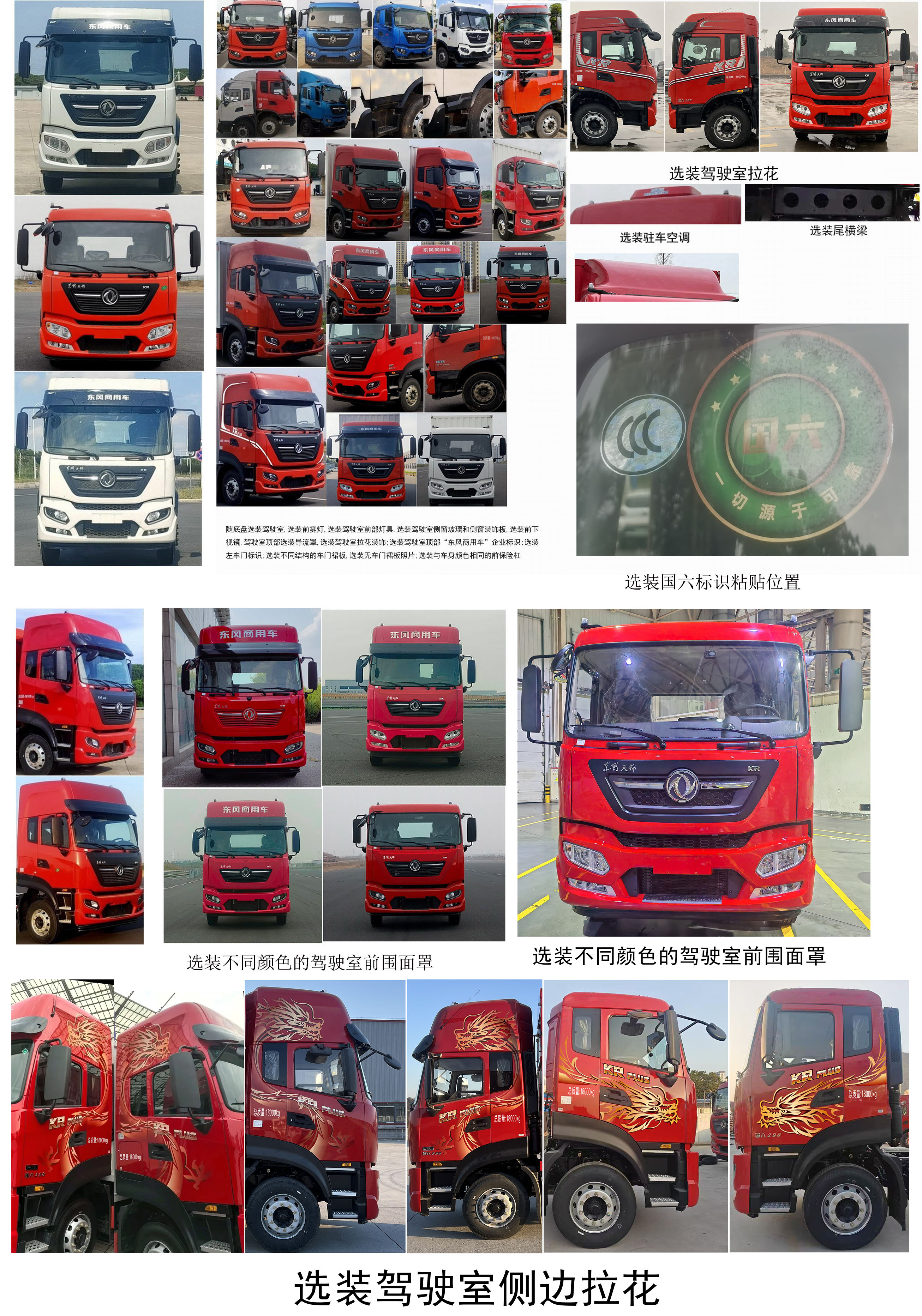 東風(fēng)牌DFH5180XXYEX8R廂式運(yùn)輸車(chē)公告圖片