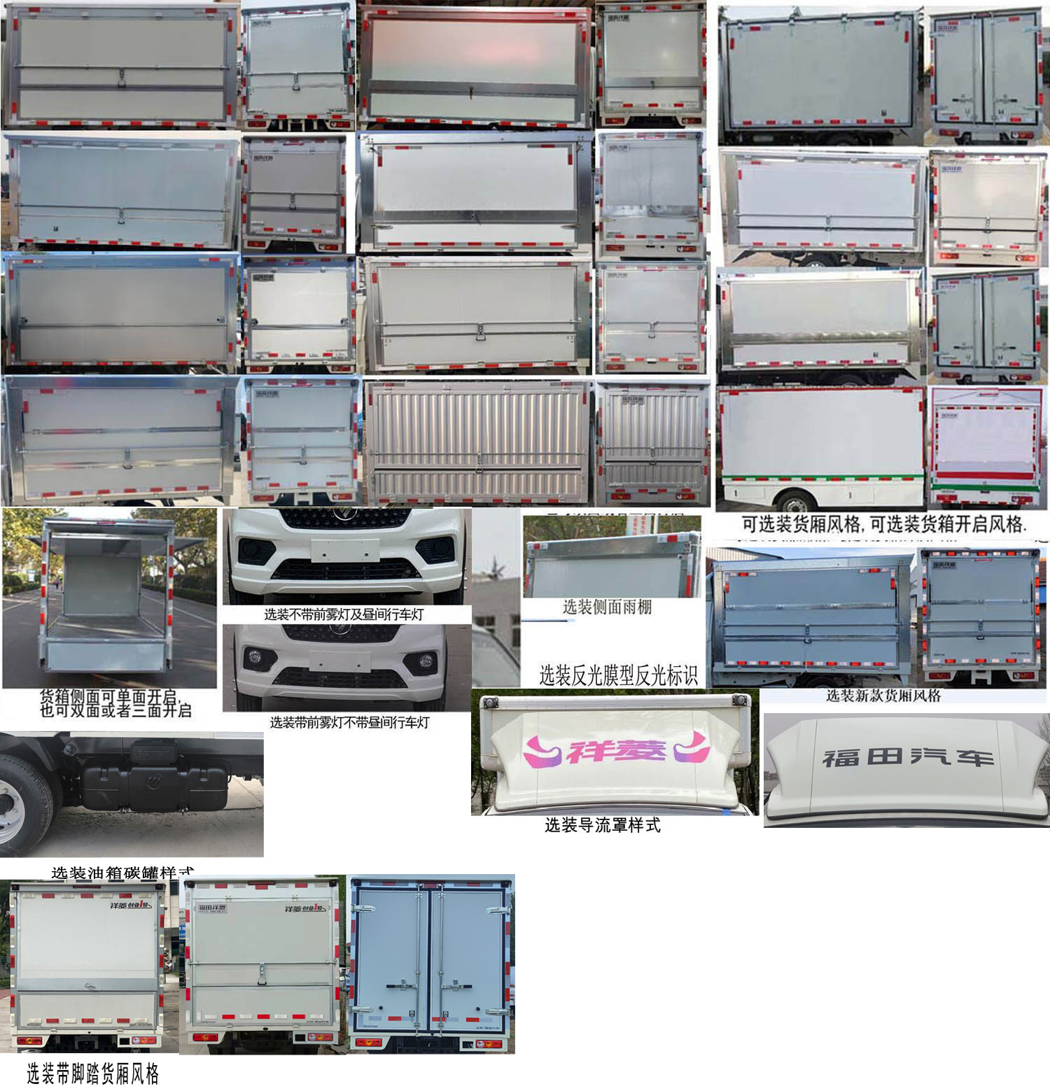 福田牌BJ5030XYK3AV8-43翼開啟廂式車公告圖片