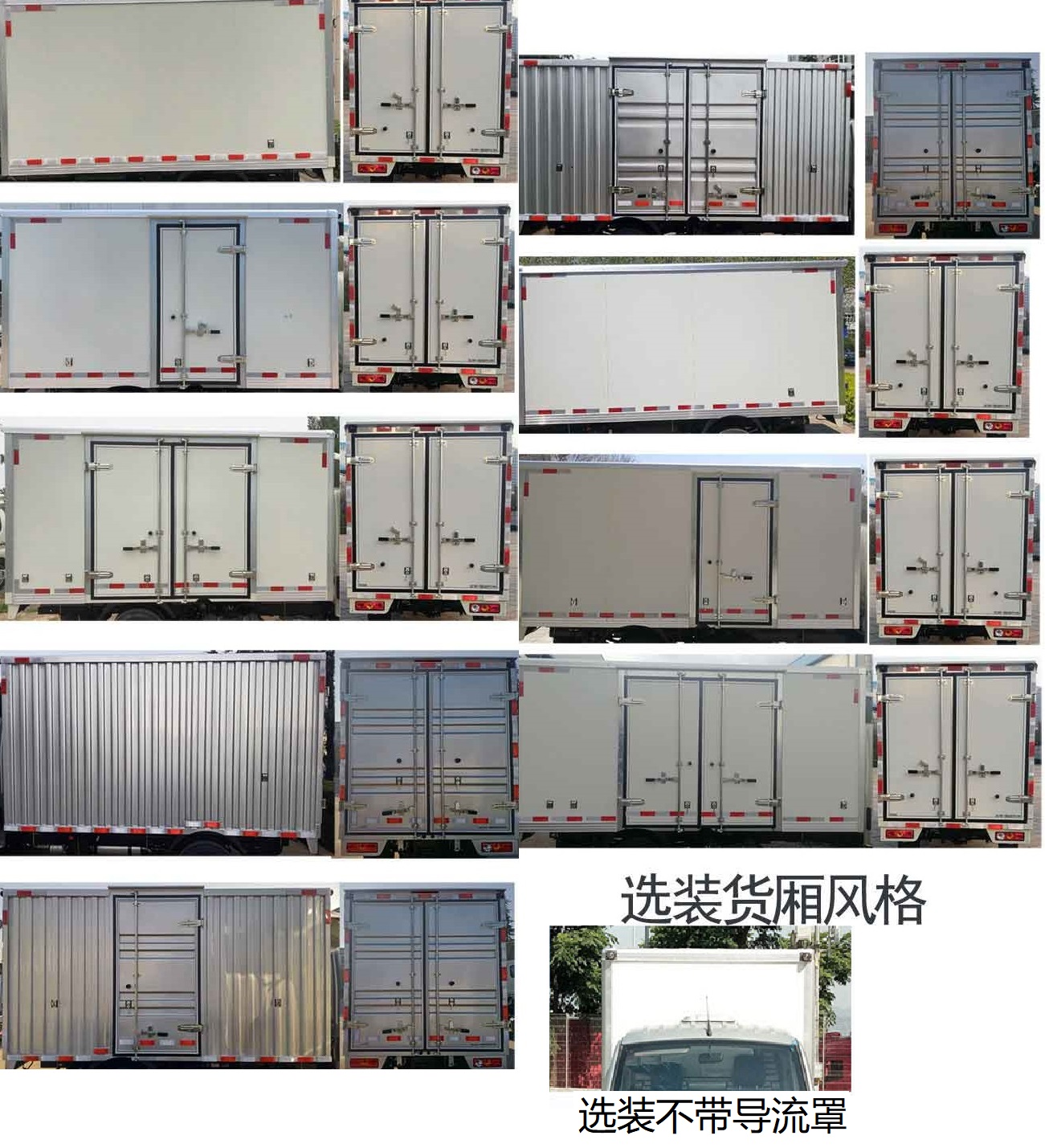 福田牌BJ5030XXYEV8純電動廂式運輸車公告圖片