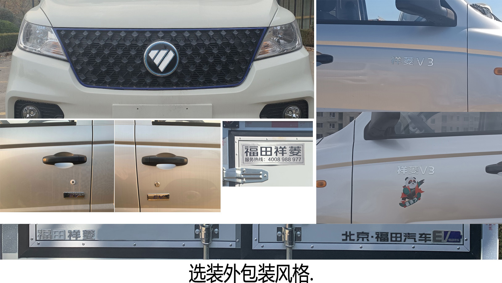 福田牌BJ5030XXYEV8純電動廂式運輸車公告圖片