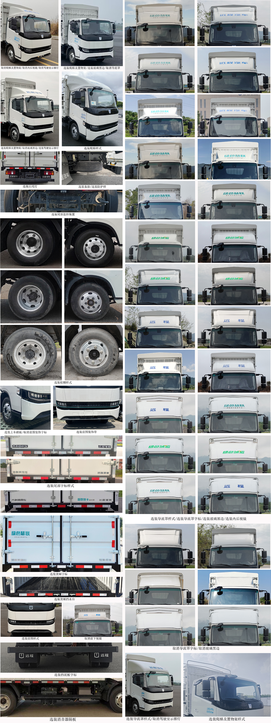 遠(yuǎn)程牌JGL5047CCYSHEVGNA插電式增程混合動力倉柵式運輸車公告圖片