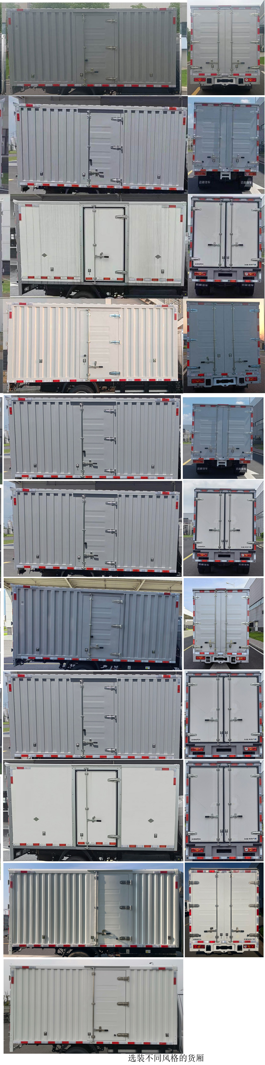 遠(yuǎn)程牌JGL5039XXYBEVGN1純電動廂式運輸車公告圖片