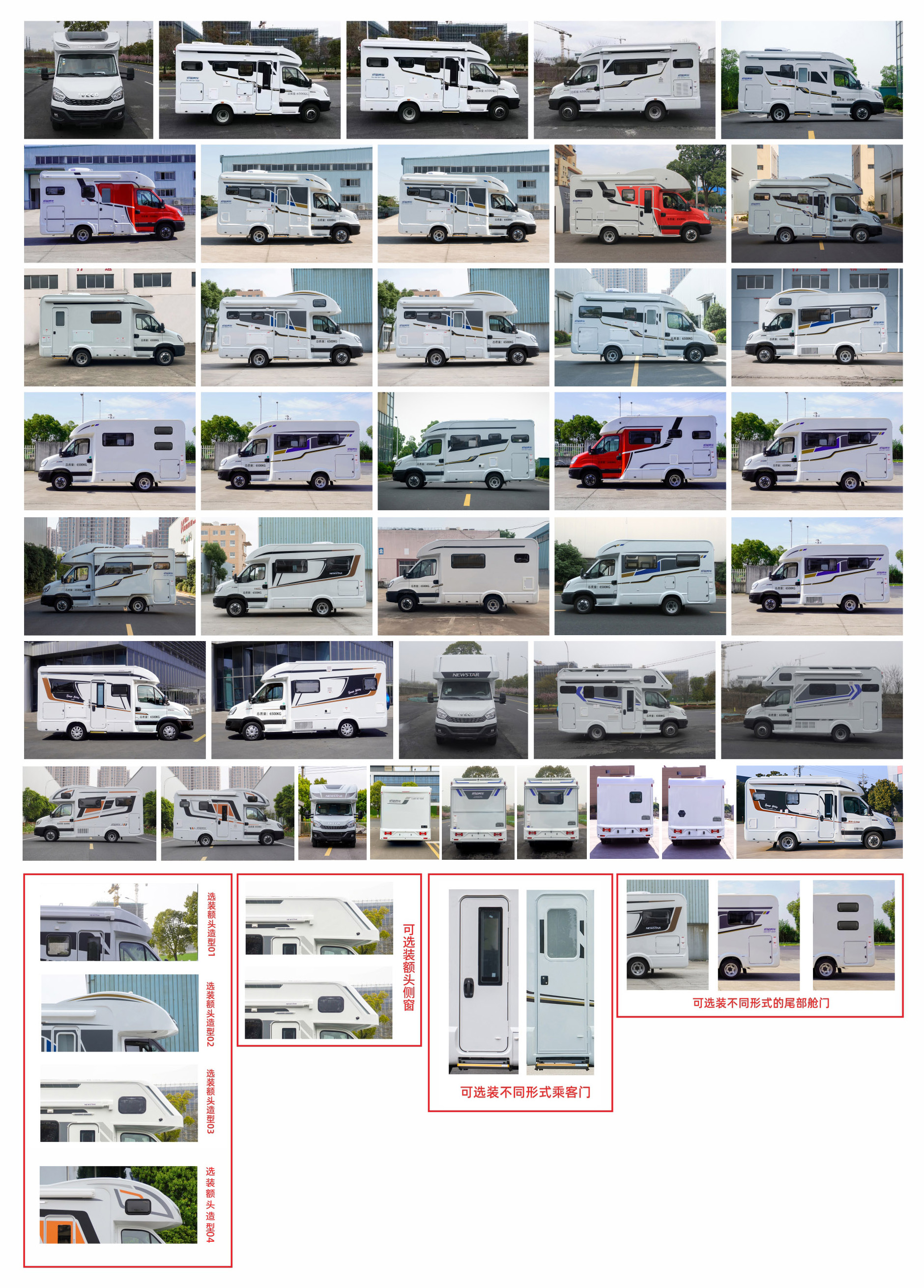 新星房車(chē)牌JBG5065XLJ旅居車(chē)公告圖片