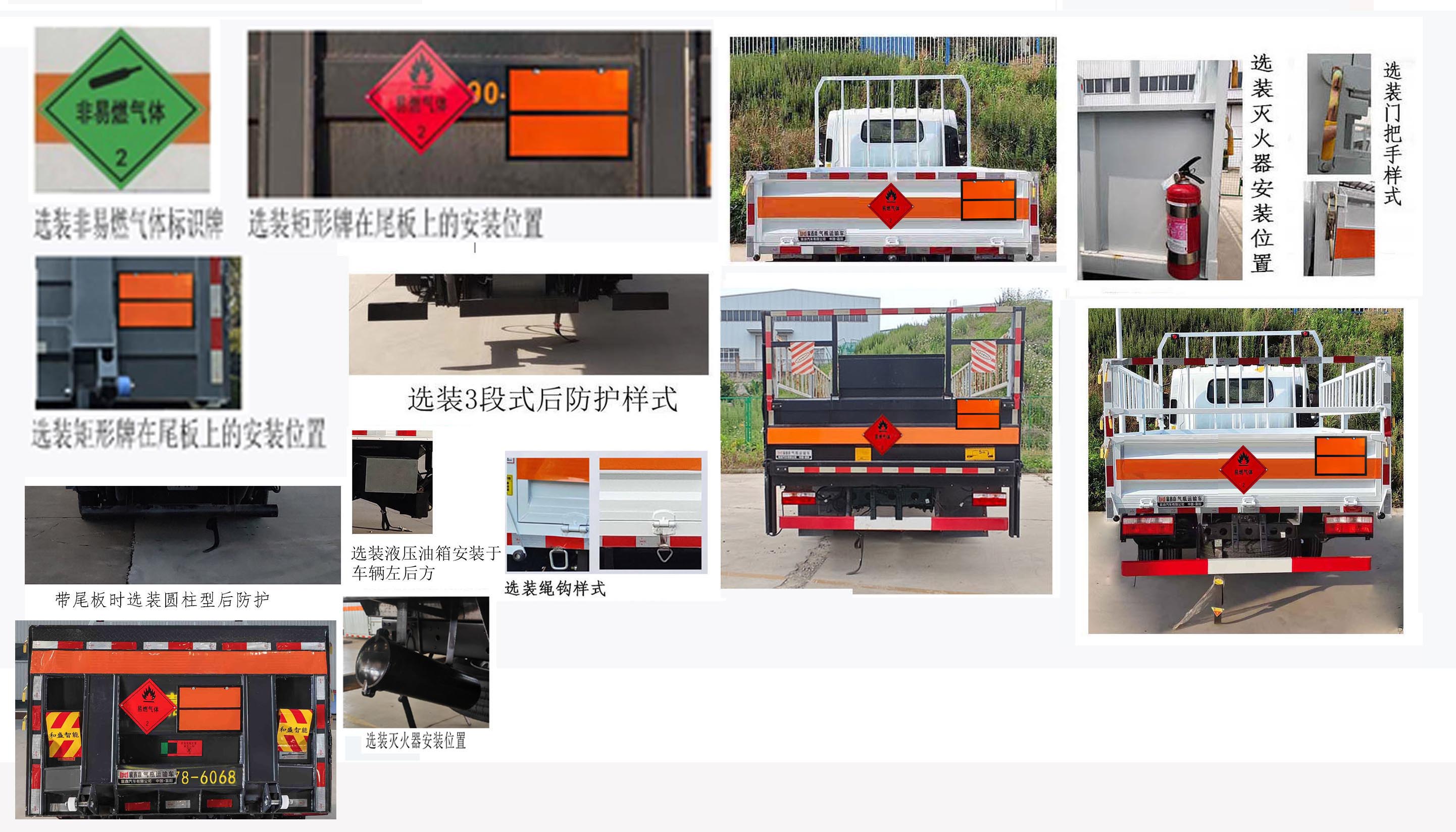 襄鑫鼎牌XDV5041TQPEQ6氣瓶運輸車公告圖片