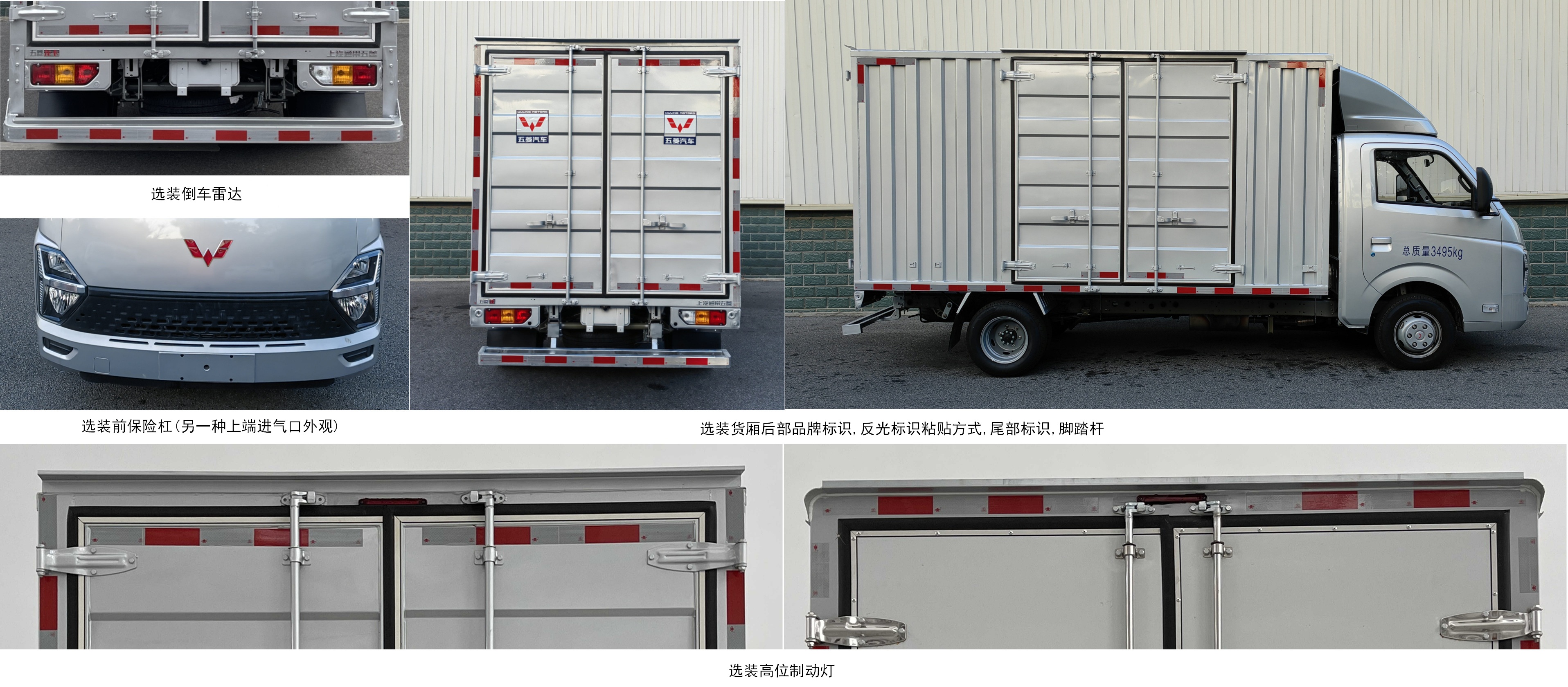 五菱牌LZW5031XXYGHU廂式運(yùn)輸車公告圖片