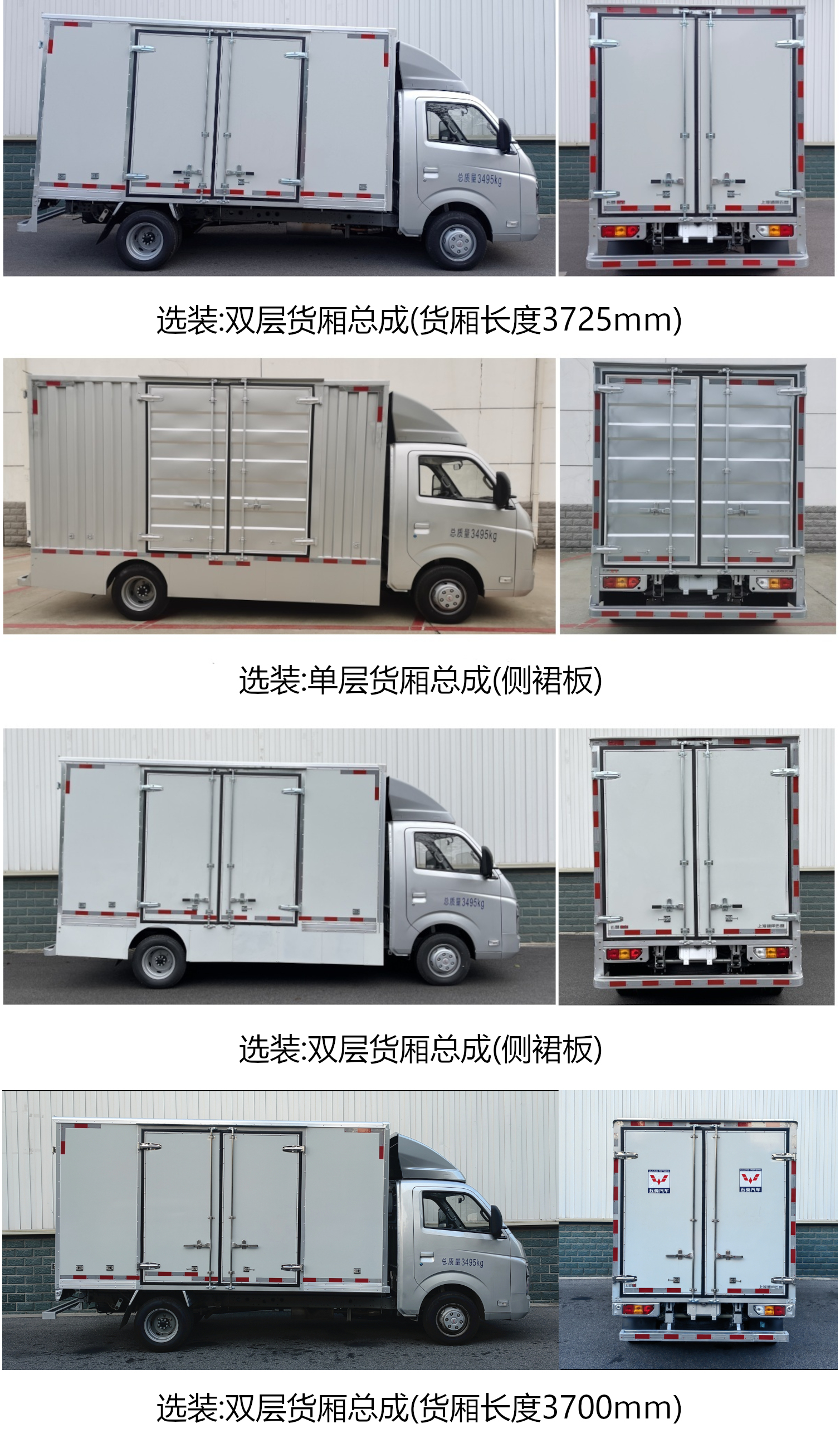 五菱牌LZW5031XXYGHU廂式運(yùn)輸車公告圖片