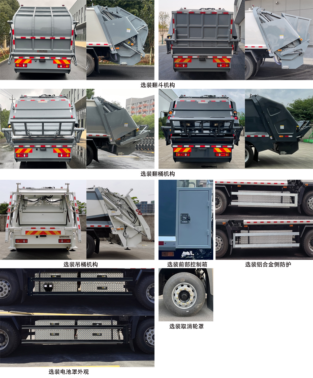 中汽牌ZQZ5189ZYSBEVDC純電動(dòng)壓縮式垃圾車(chē)公告圖片