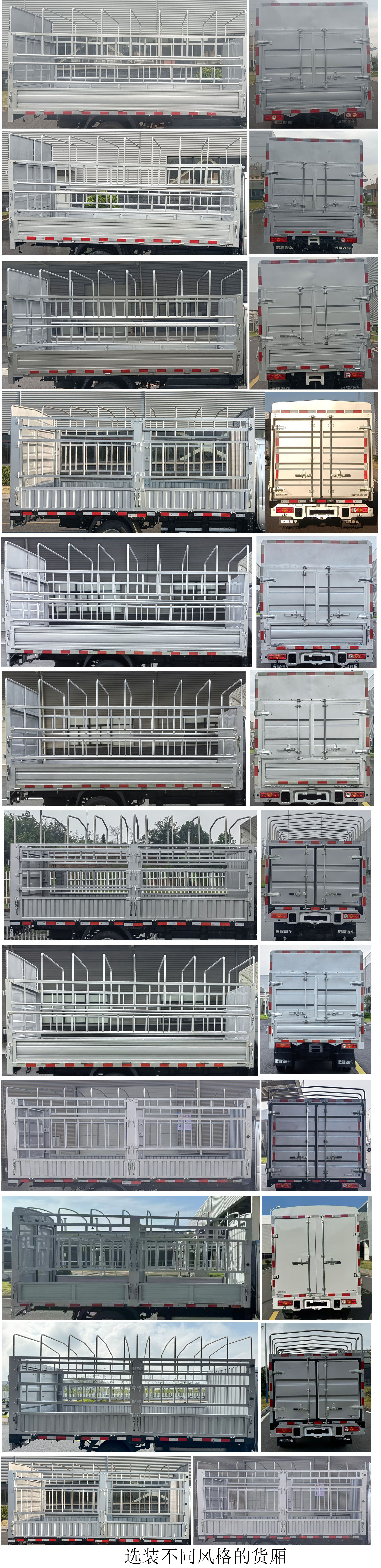 遠(yuǎn)程牌JGL5039CCYBEVGN1純電動(dòng)倉(cāng)柵式運(yùn)輸車公告圖片