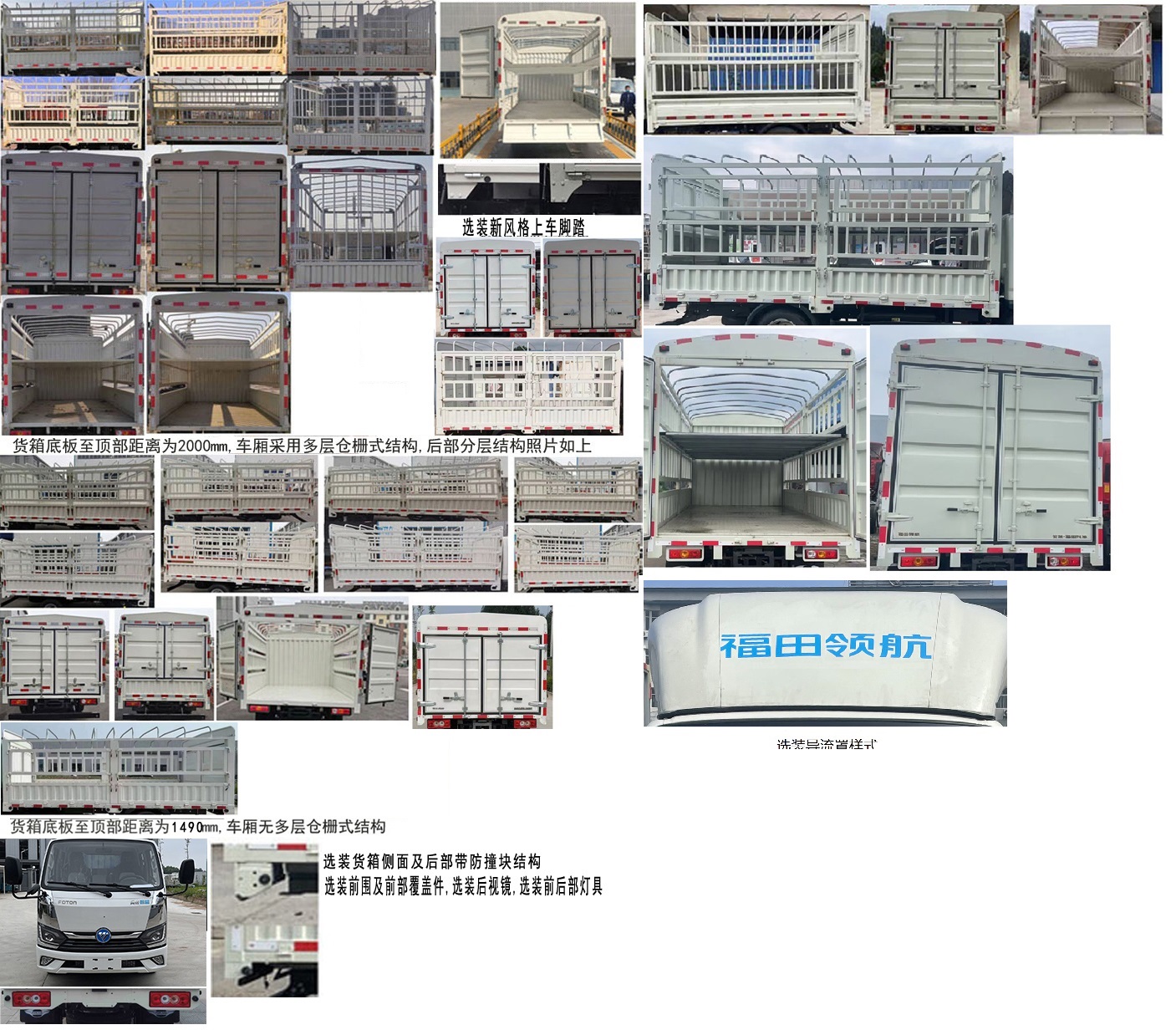福田牌BJ5045CCYEV52純電動(dòng)倉柵式運(yùn)輸車公告圖片