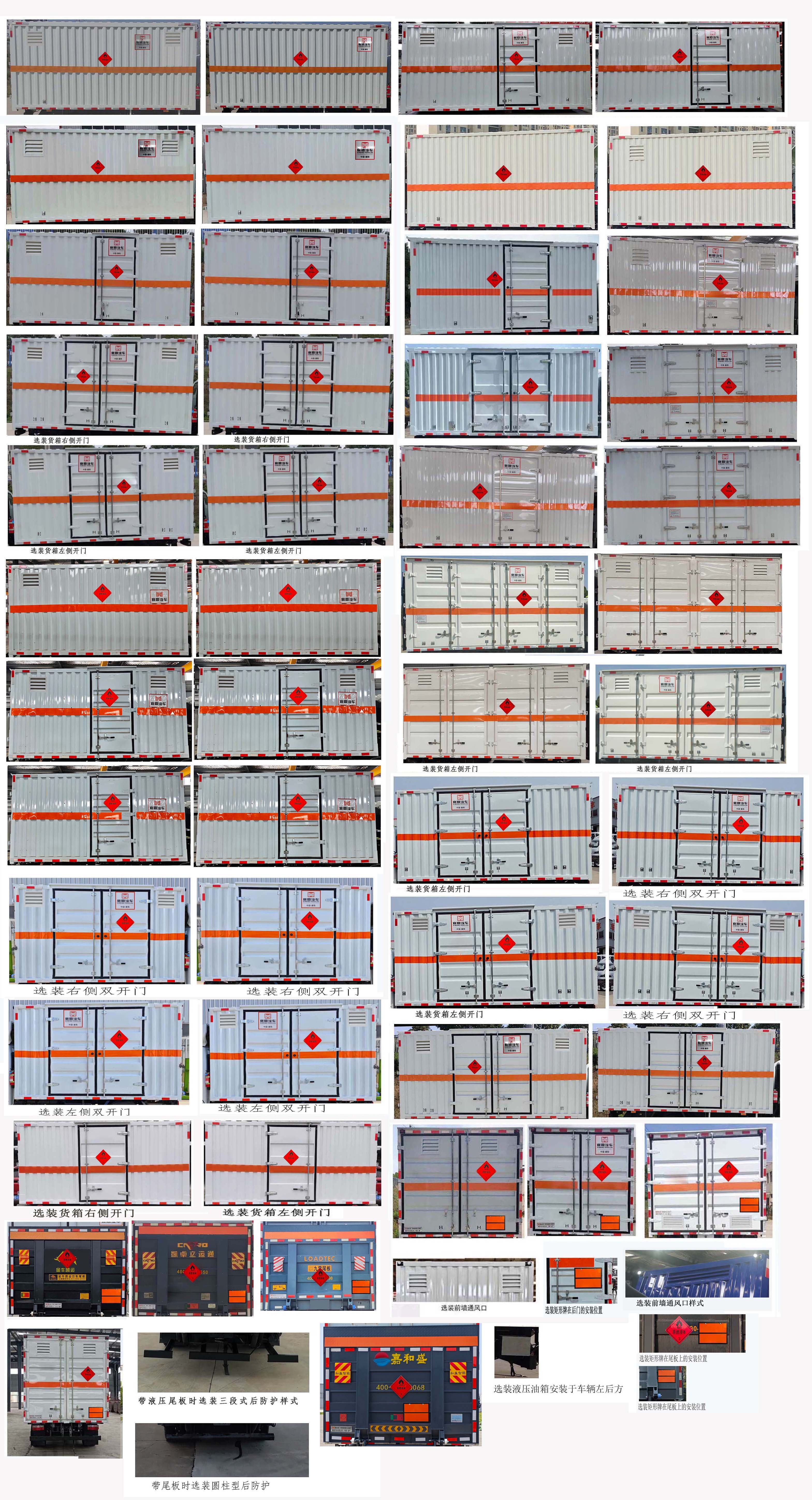 襄鑫鼎牌XDV5090XRYEQ6易燃液體廂式運輸車公告圖片