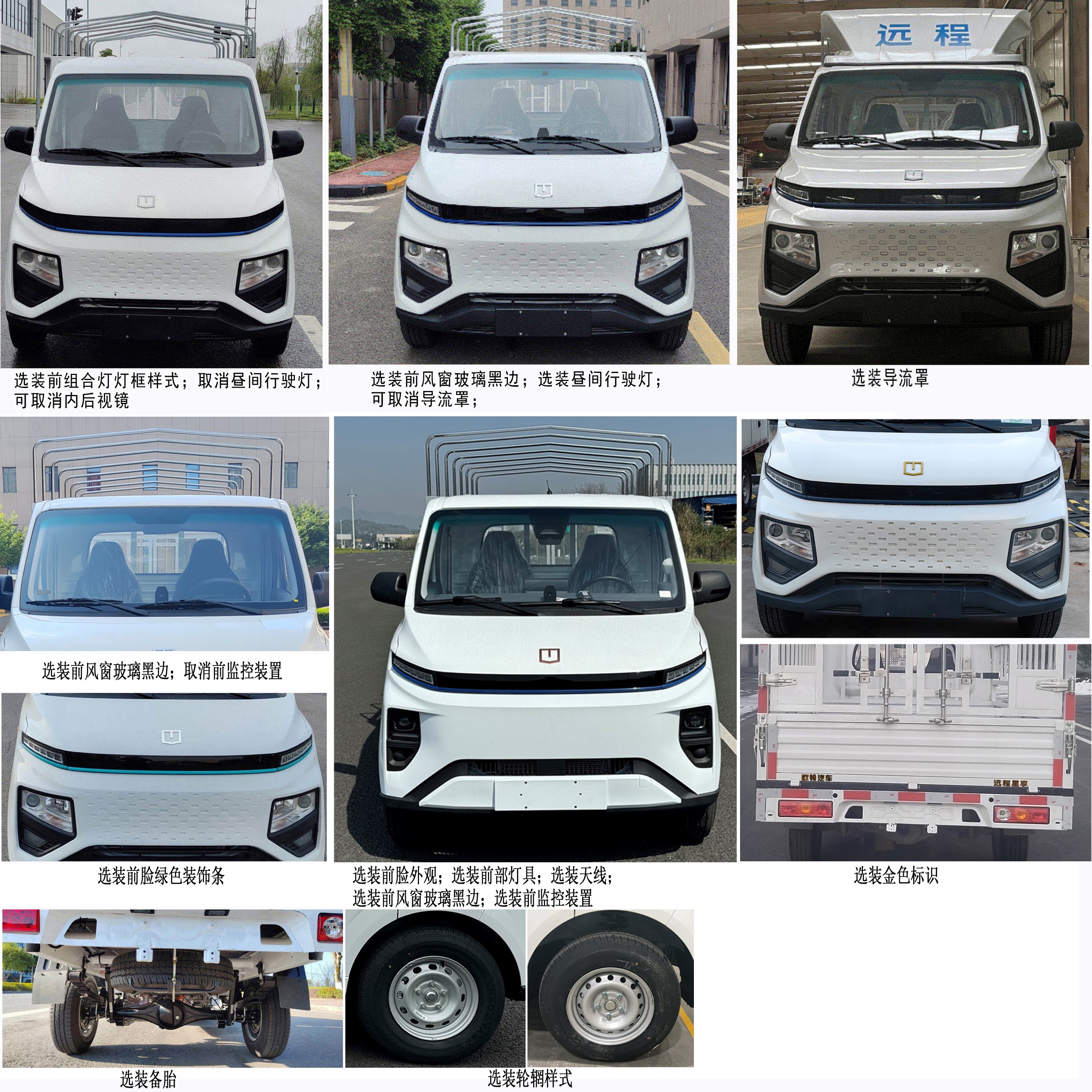 遠(yuǎn)程牌ZB5032CCYBEVGDD6純電動(dòng)倉(cāng)柵式運(yùn)輸車(chē)公告圖片