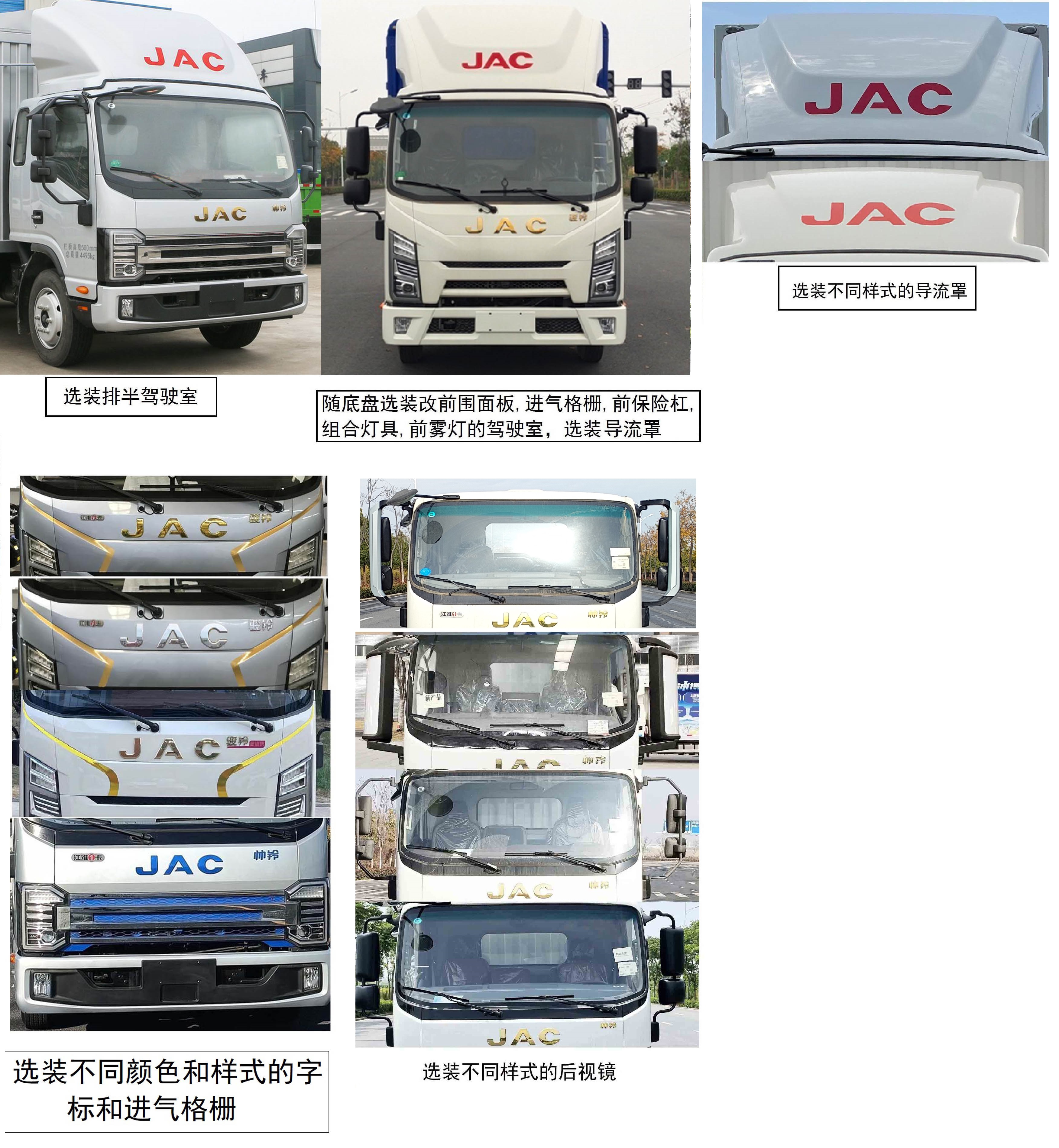 江淮牌HFC5043CCYPHEV1插電式混合動力倉柵式運(yùn)輸車公告圖片