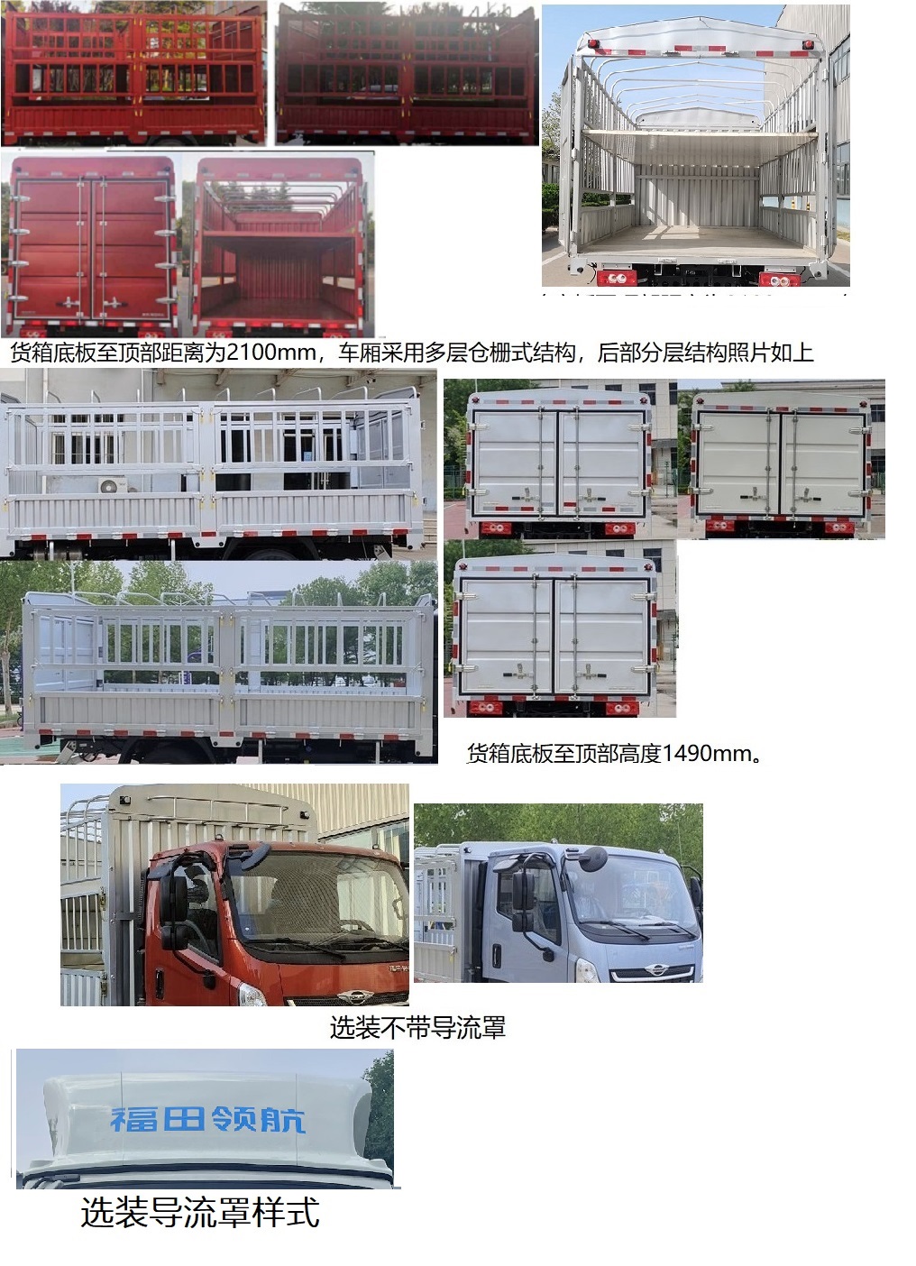 福田牌BJ5046CCYEV2純電動倉柵式運輸車公告圖片