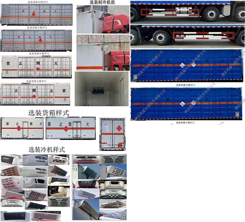 豐霸牌STD5261XRYCA6易燃液體廂式運(yùn)輸車公告圖片