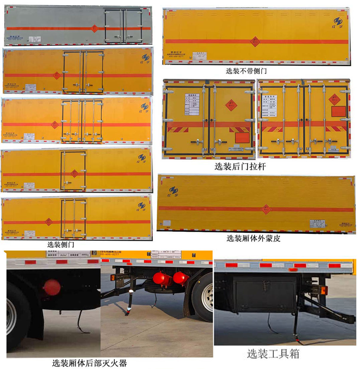 紅宇牌HYJ5180XQY-CA2爆破器材運(yùn)輸車公告圖片
