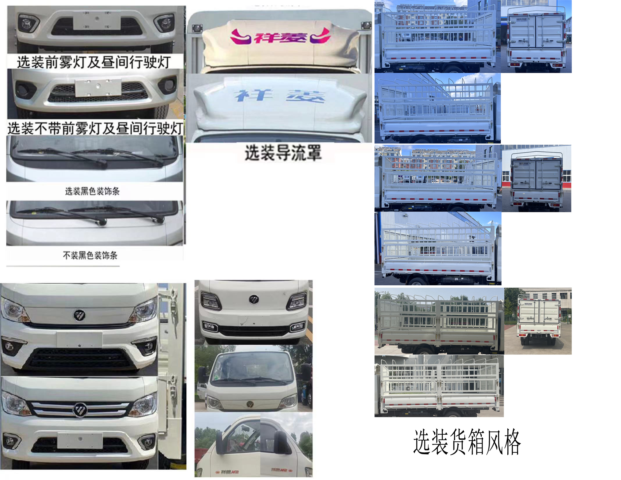 福田牌BJ5032CCY4JC6-55倉柵式運(yùn)輸車公告圖片