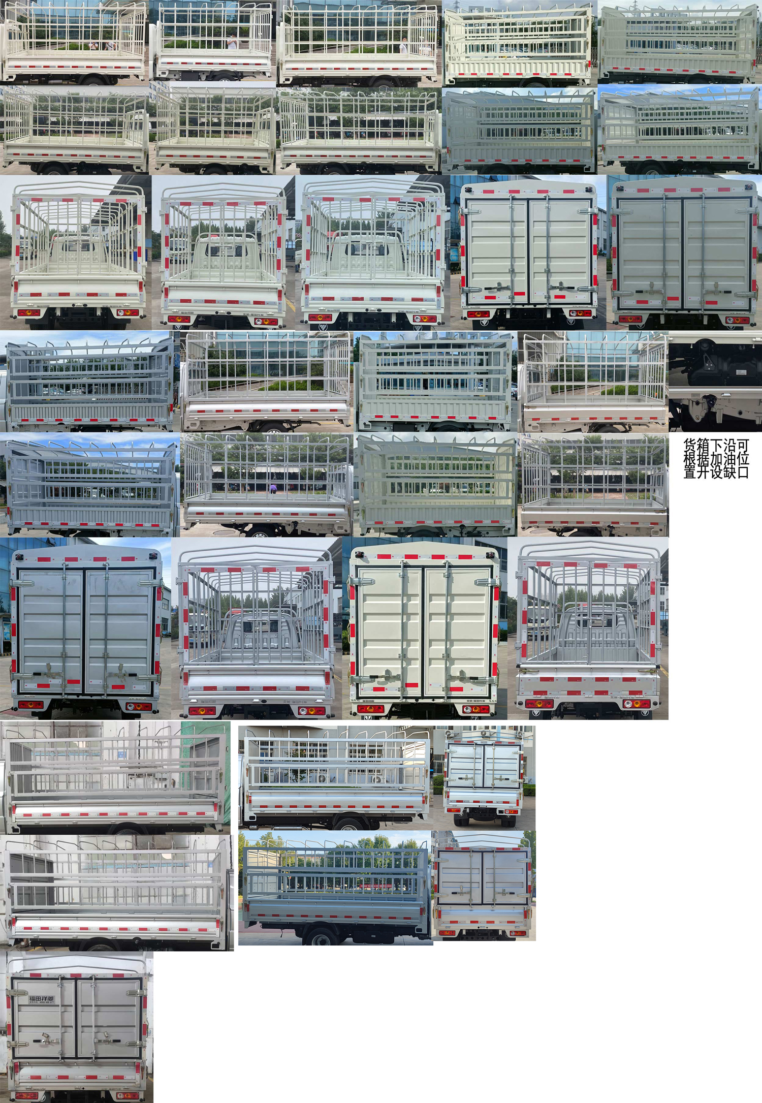 福田牌BJ5030CCY3JV7-43倉(cāng)柵式運(yùn)輸車(chē)公告圖片