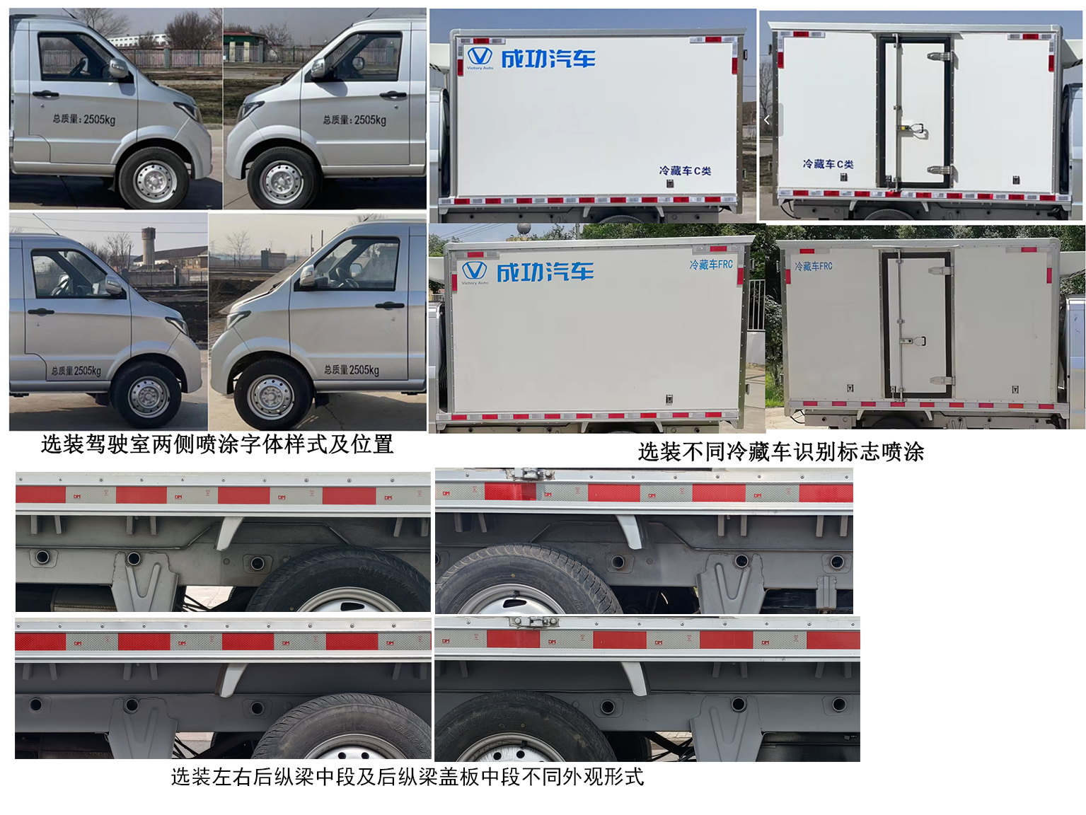 太行成功牌SCH5035XLCDCA冷藏車公告圖片