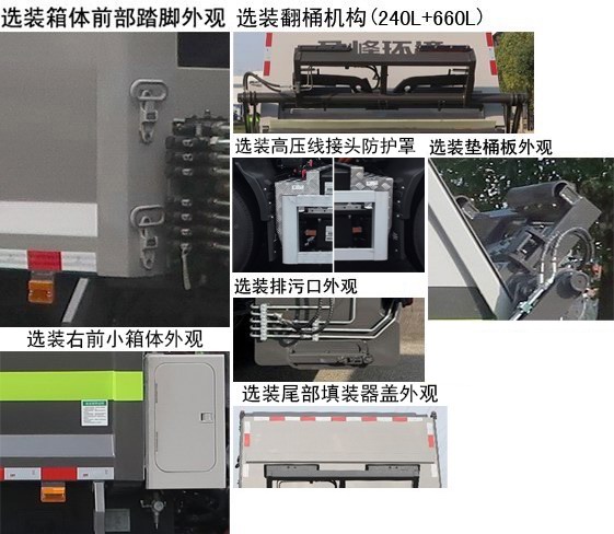 中聯(lián)牌ZBH5127ZYSSHBEV純電動(dòng)壓縮式垃圾車公告圖片
