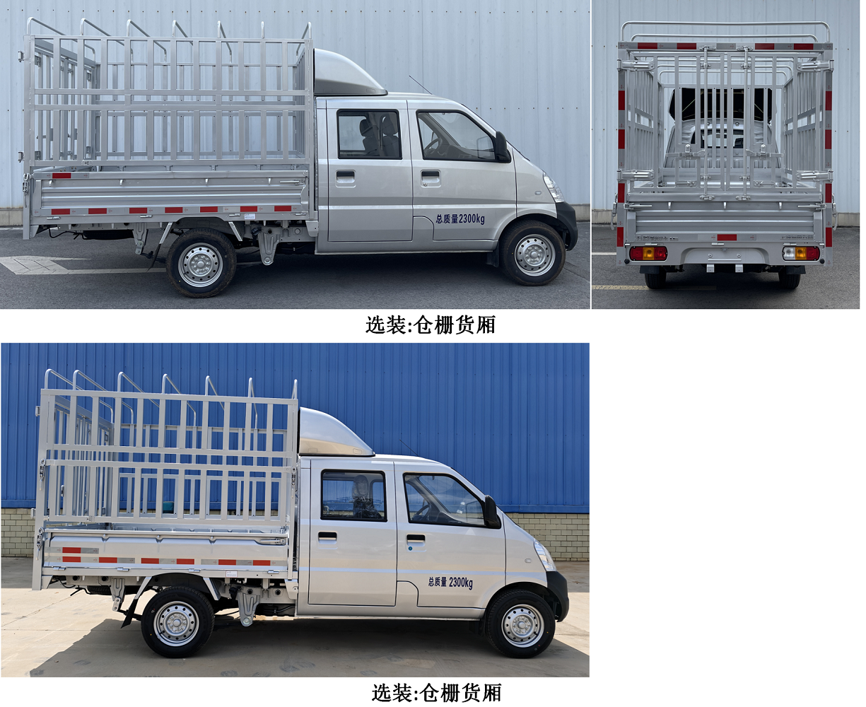 五菱牌LZW5028CCYSLEQUAB倉(cāng)柵式運(yùn)輸車公告圖片