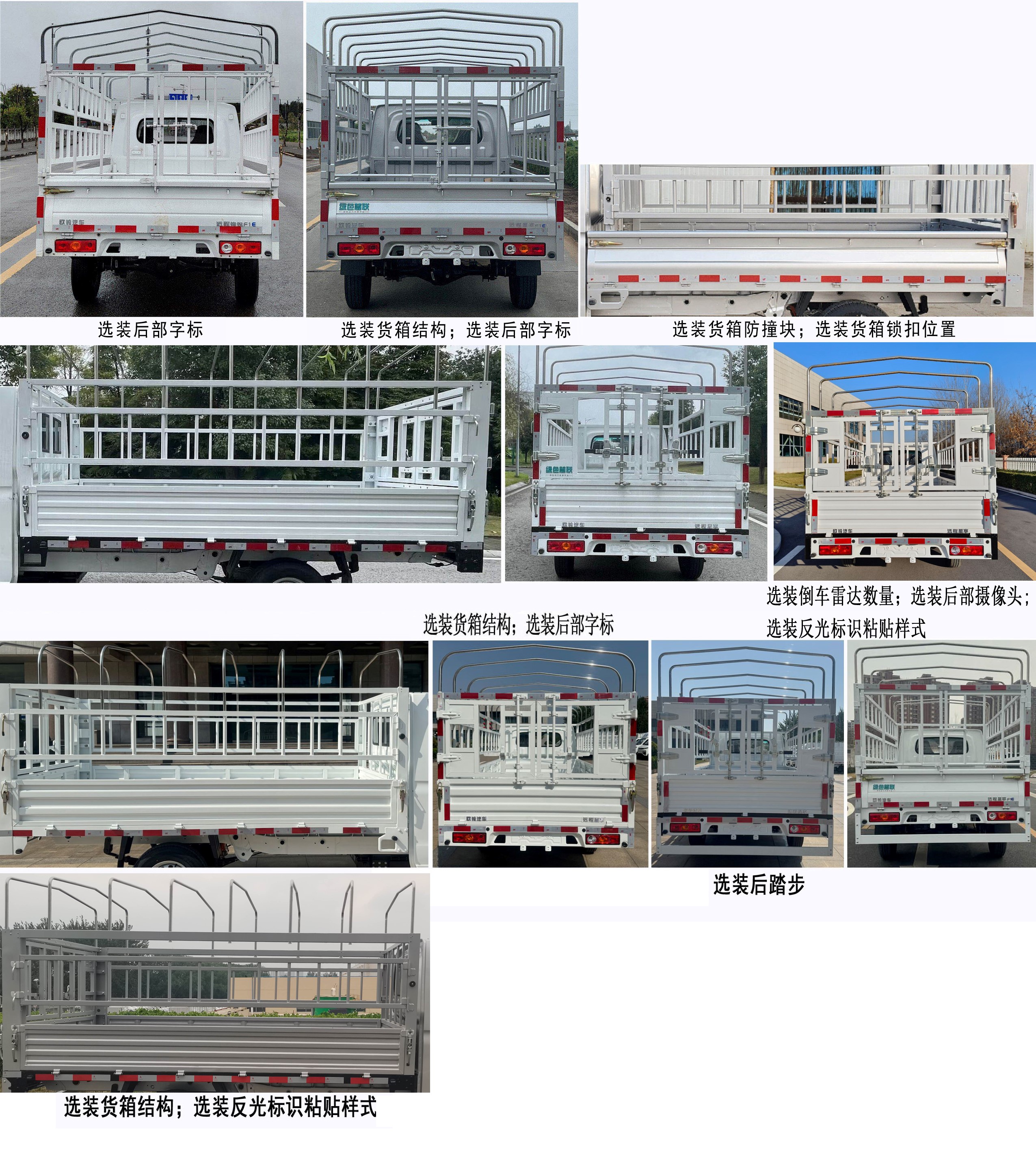 遠(yuǎn)程牌ZB5030CCYBEVGDD6純電動(dòng)倉(cāng)柵式運(yùn)輸車公告圖片