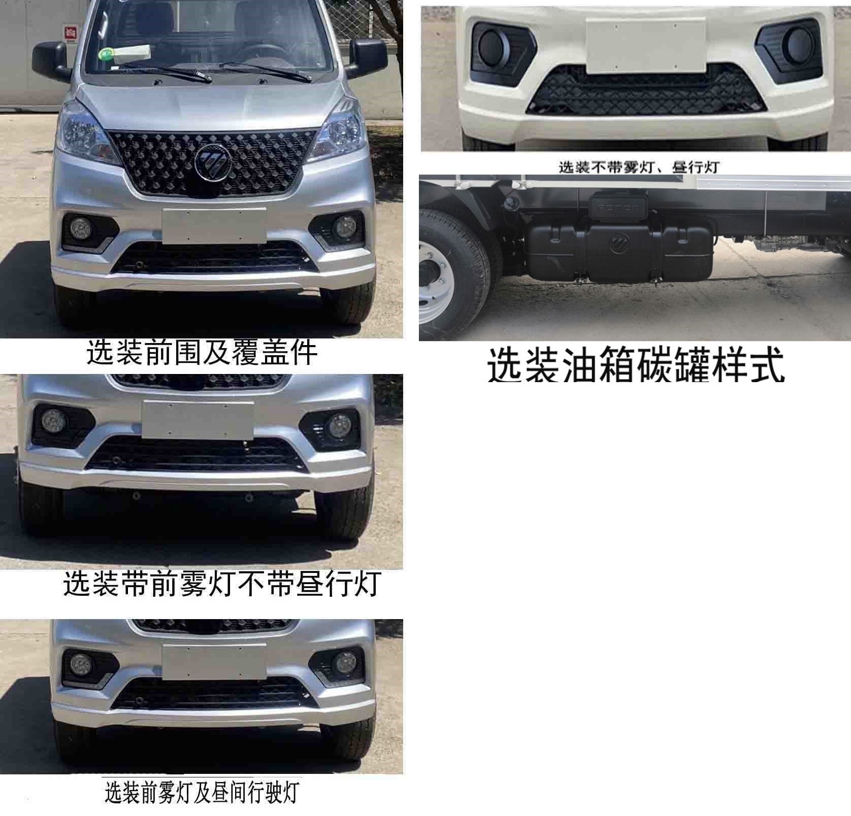 福田牌BJ5020XXY3JV7-53廂式運(yùn)輸車(chē)公告圖片