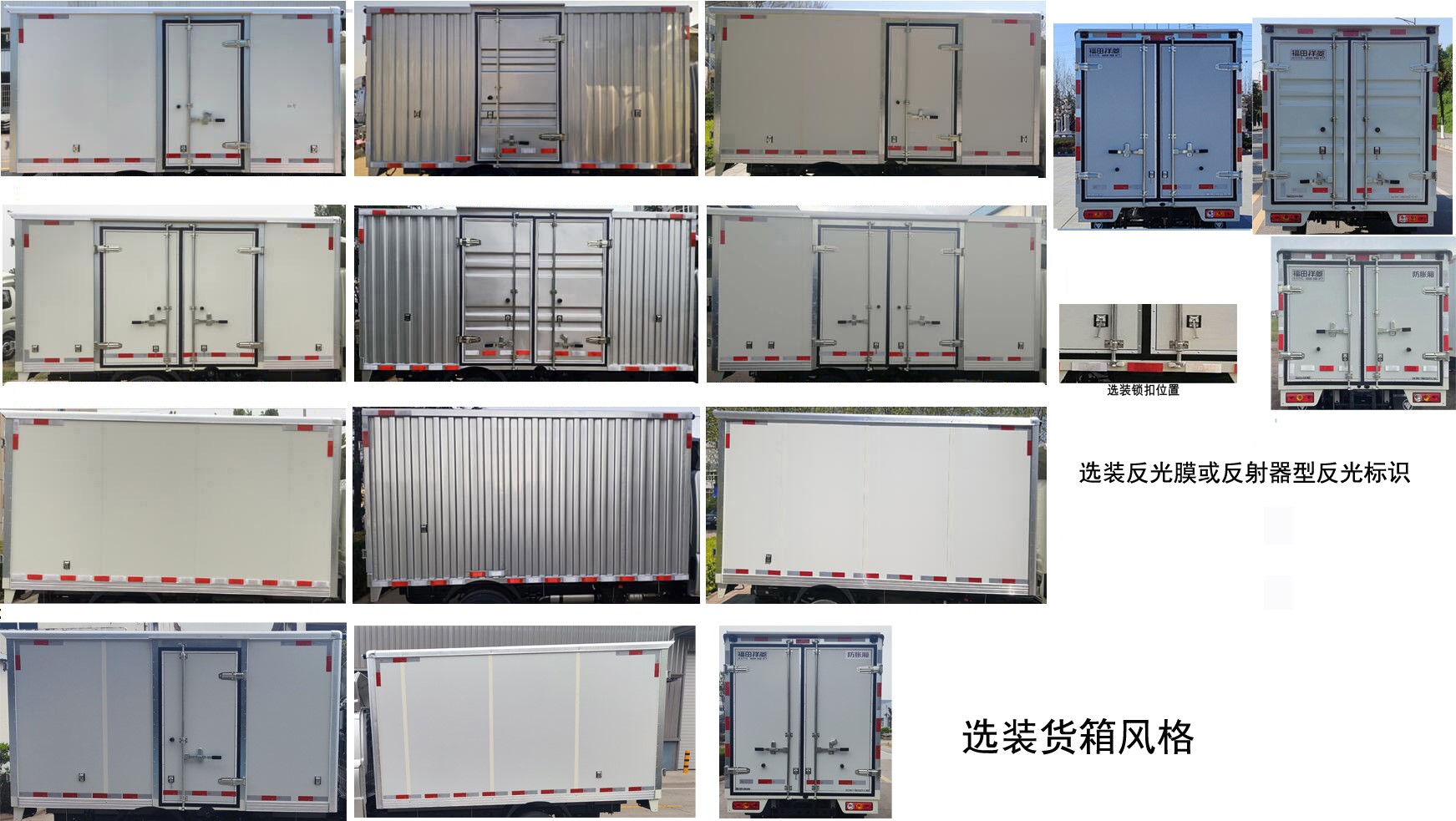 福田牌BJ5020XXY3JV7-53廂式運(yùn)輸車(chē)公告圖片