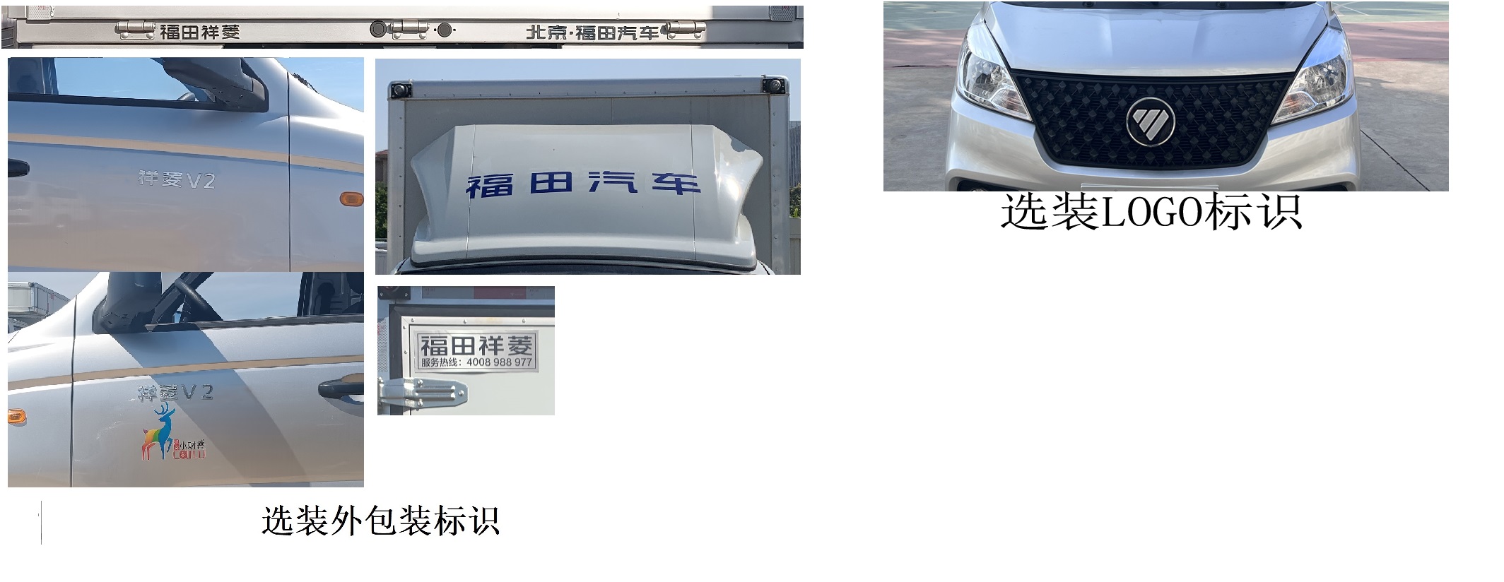 福田牌BJ5020XXY3JV7-53廂式運(yùn)輸車(chē)公告圖片